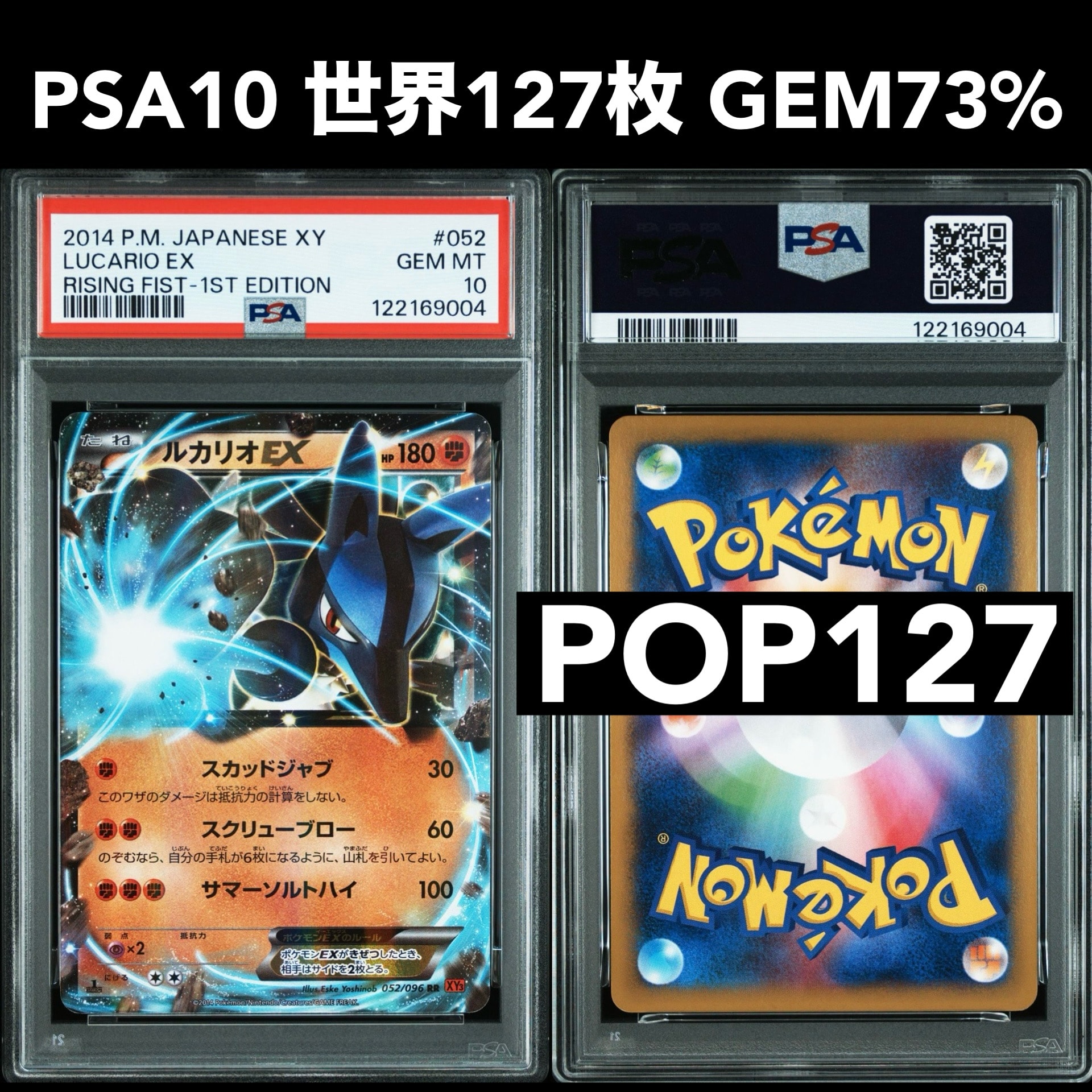 PSA10】ルカリオEX RR :1ED [XY3 052/096](拡張パック「ライジング