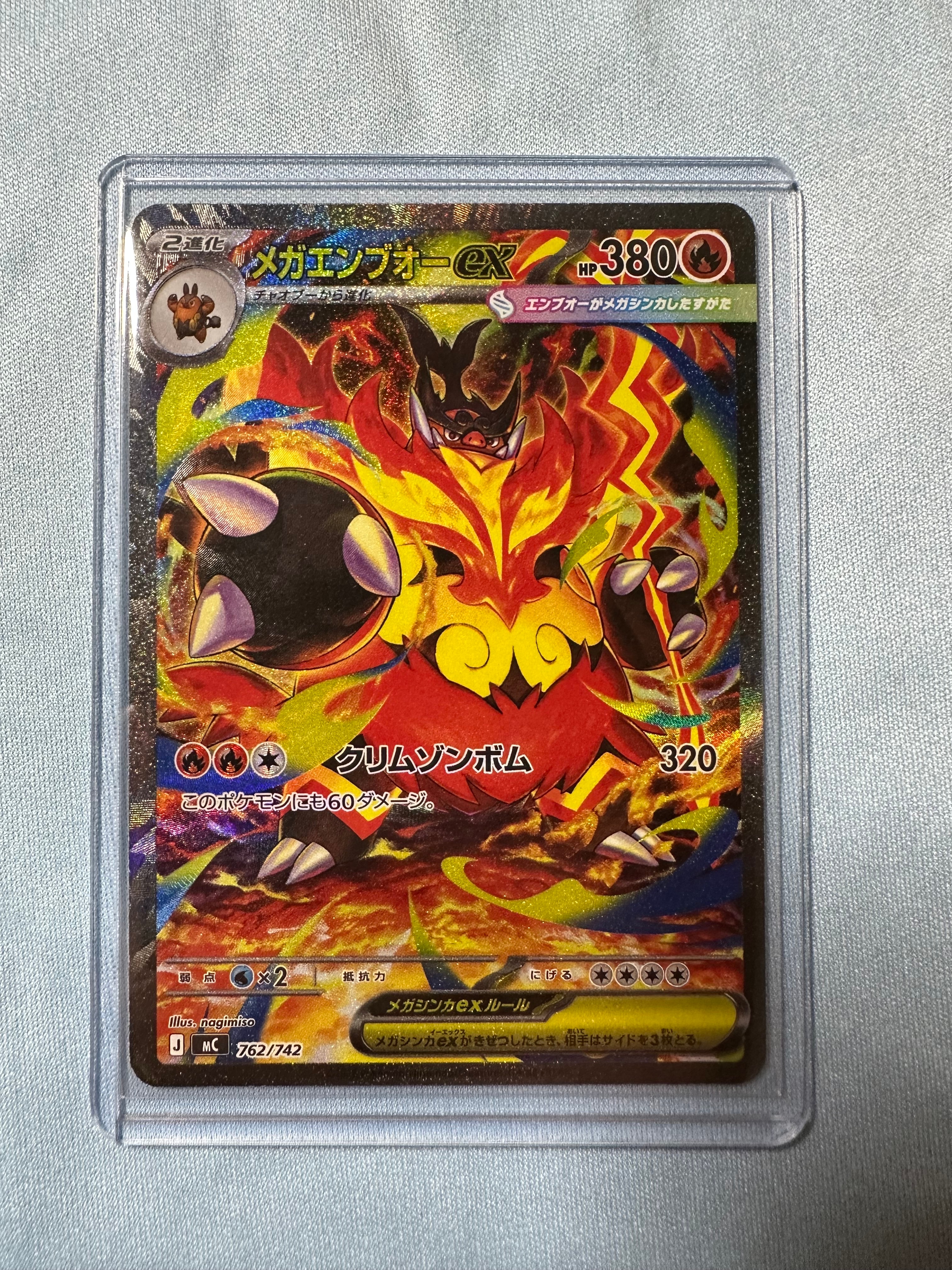 メガエンブオーex SAR仕様 [MC 762/742](スタートデッキ100「バトル