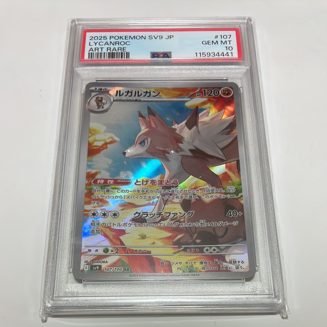 ルガルガン AR [SV9 107/100](拡張パック「バトルパートナーズ」)