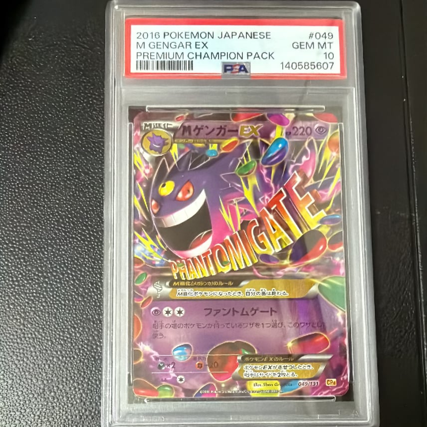 PSA10】ゲンガーEX プレミアムチャンピオンパック CP4 PSA10】M PSA10】ゲンガーEX プレミアムチャンピオンパック CP4 PSA10】M
