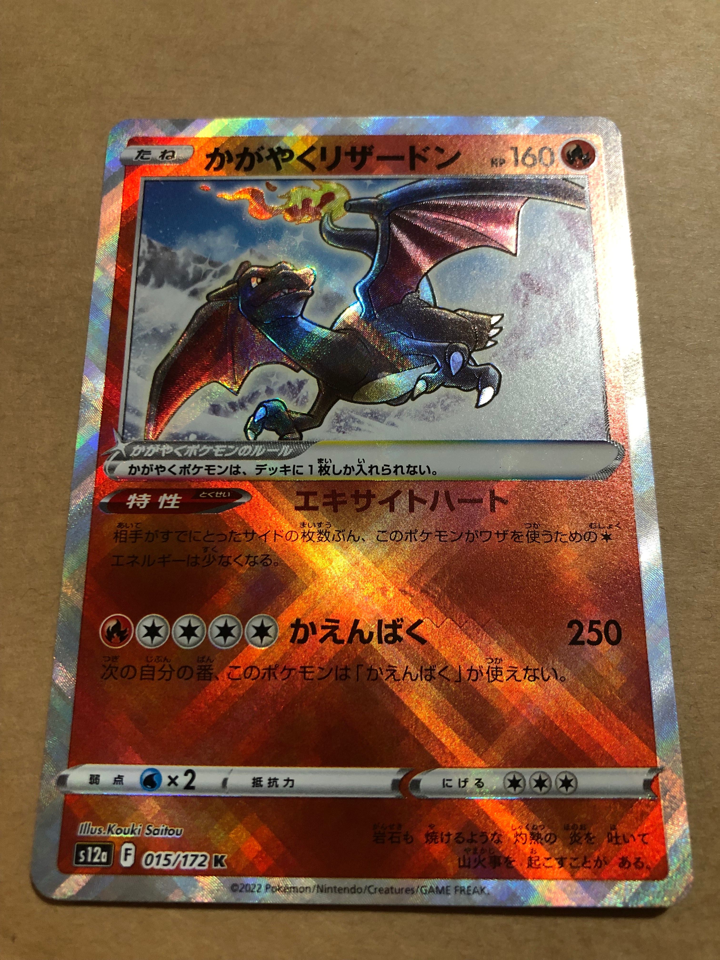 かがやくリザードン K[s12a 015/172](ハイクラスパック「VSTARユニバース」)