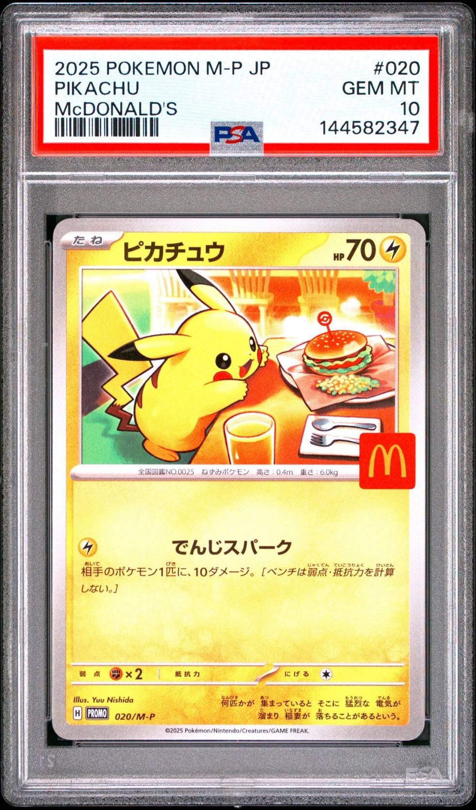 PSA10】ピカチュウ P [M-P 020](プロモカードパック「マクドナルド