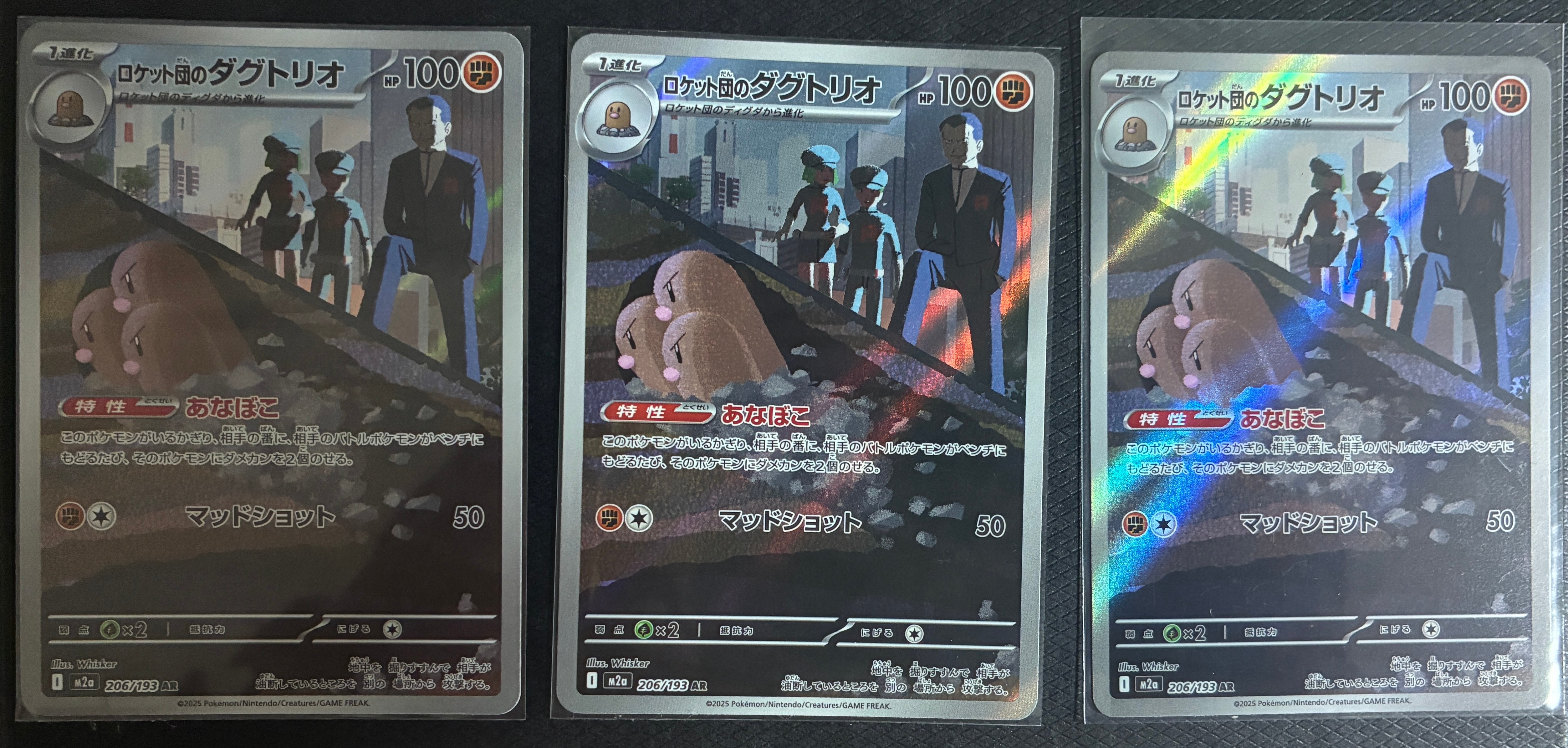 ロケット団のダグトリオ AR [M2a 206/193](ハイクラスパック「MEGAドリームex」)