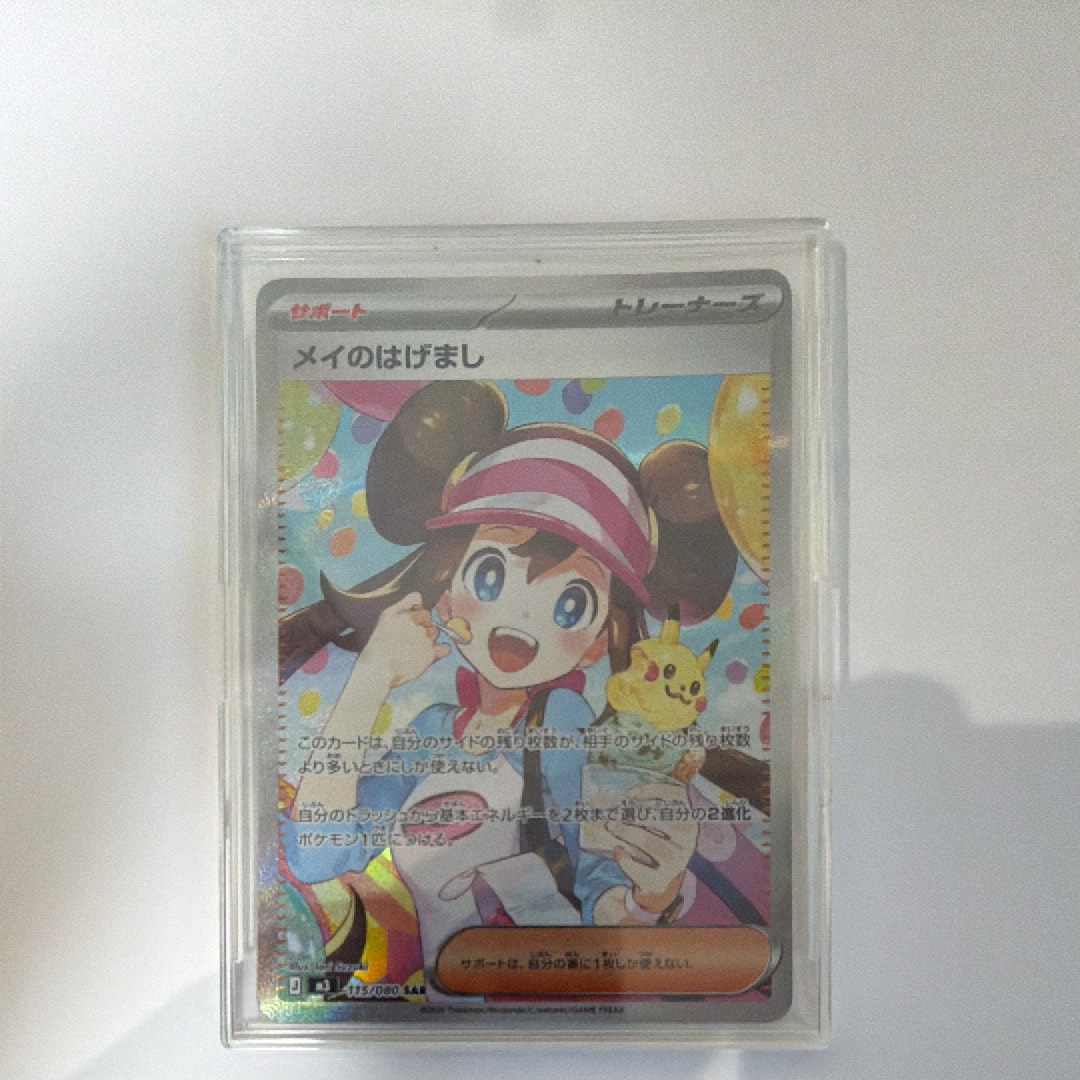 メイのはげまし SAR [M3 115/080](拡張パック「ムニキスゼロ」)