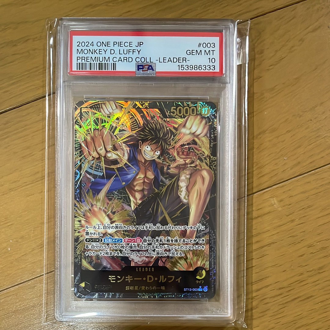 PSA9 ルフィ ST13-003 リーダーコレクション リーパラ OP PSA9 ルフィ ST13-003 リーダーコレクション リーパラ OP - メルカリ