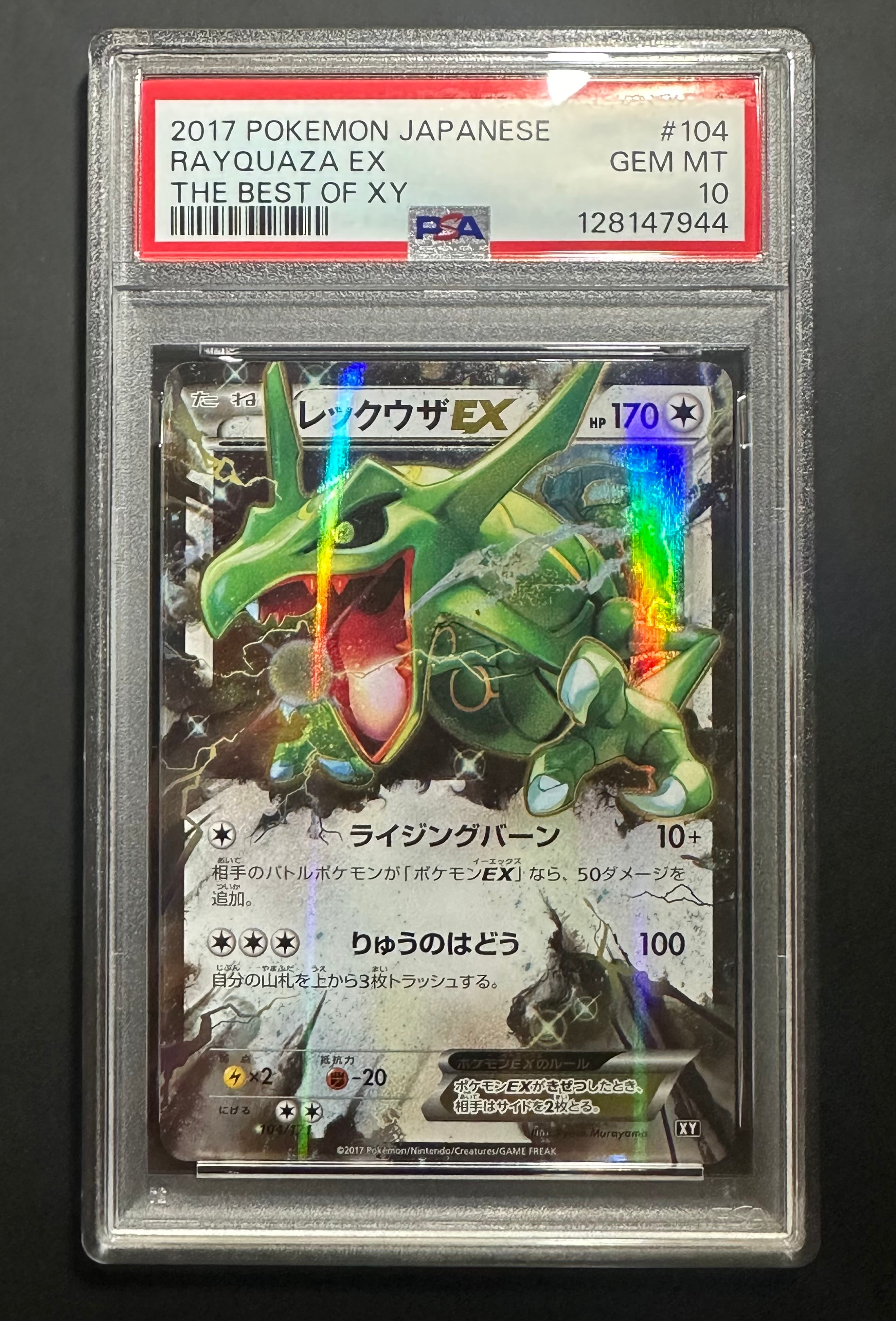 ARS10】レックウザEX [XY 104/171](ハイクラスパック「THE BEST OF XY