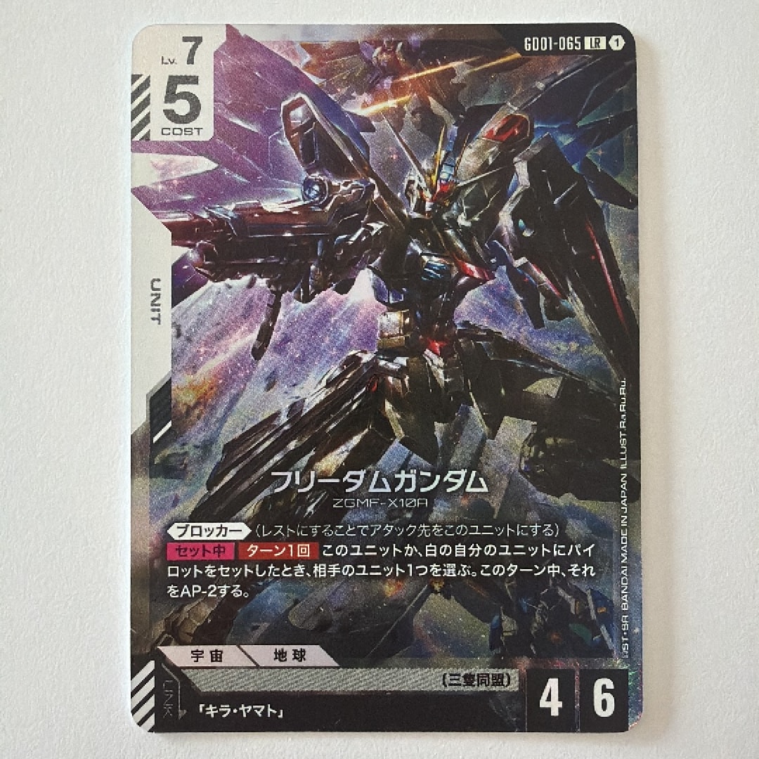 フリーダムガンダム LR [GD01-065](ブースターパック「ニュータイプ