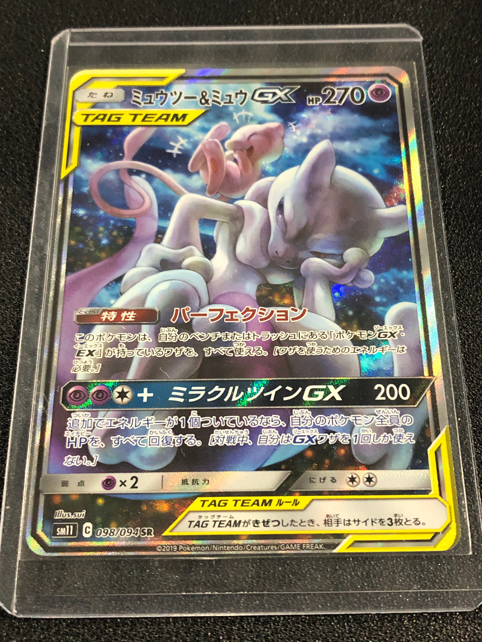 ミュウツー&ミュウGX SR: SA[SM11 098/094](拡張パック「ミラクル