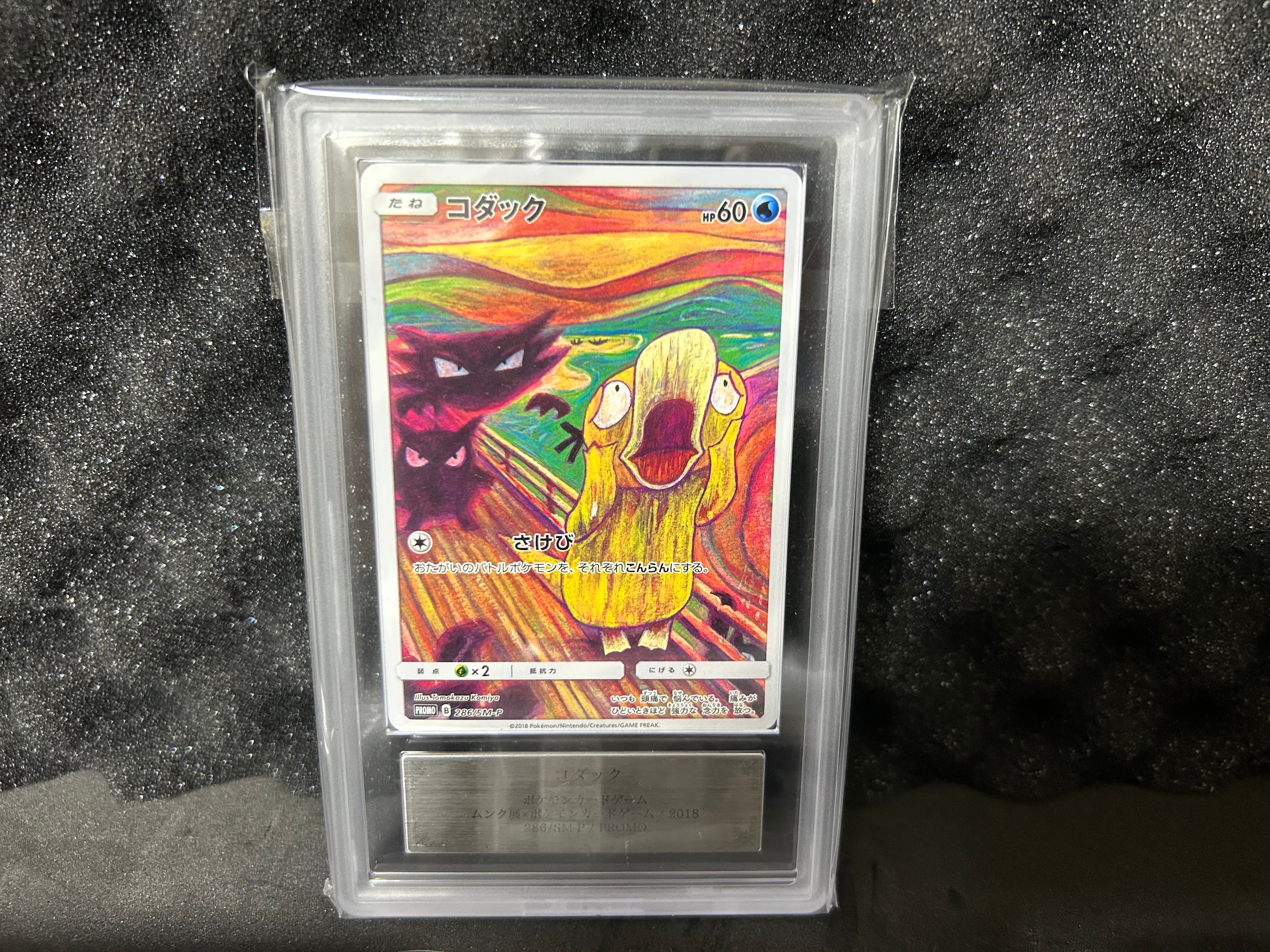 PSA9】コダック ムンク展: プロモ[286 SM-P](プロモーションカード「SM