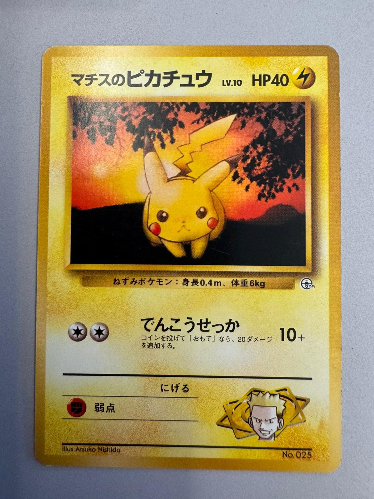マチスのピカチュウLV.10 : 旧裏 [PMCG-GYM2 No.025](ポケモンジム第2