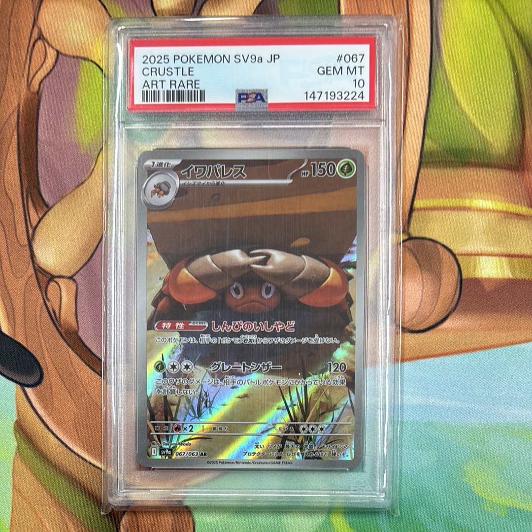 PSA10】イワパレス AR [SV9a 067/063](強化拡張パック「熱風のアリーナ