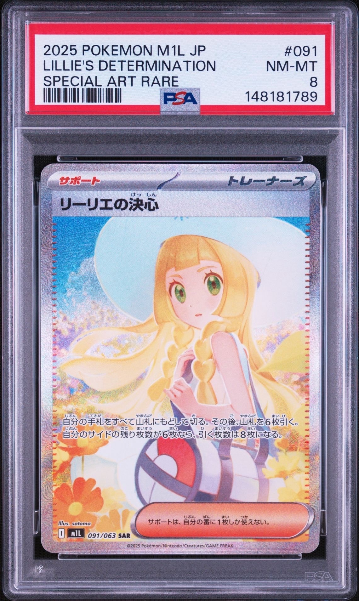 リーリエの決心 SAR [M1L 091/063](拡張パック「メガブレイブ」)
