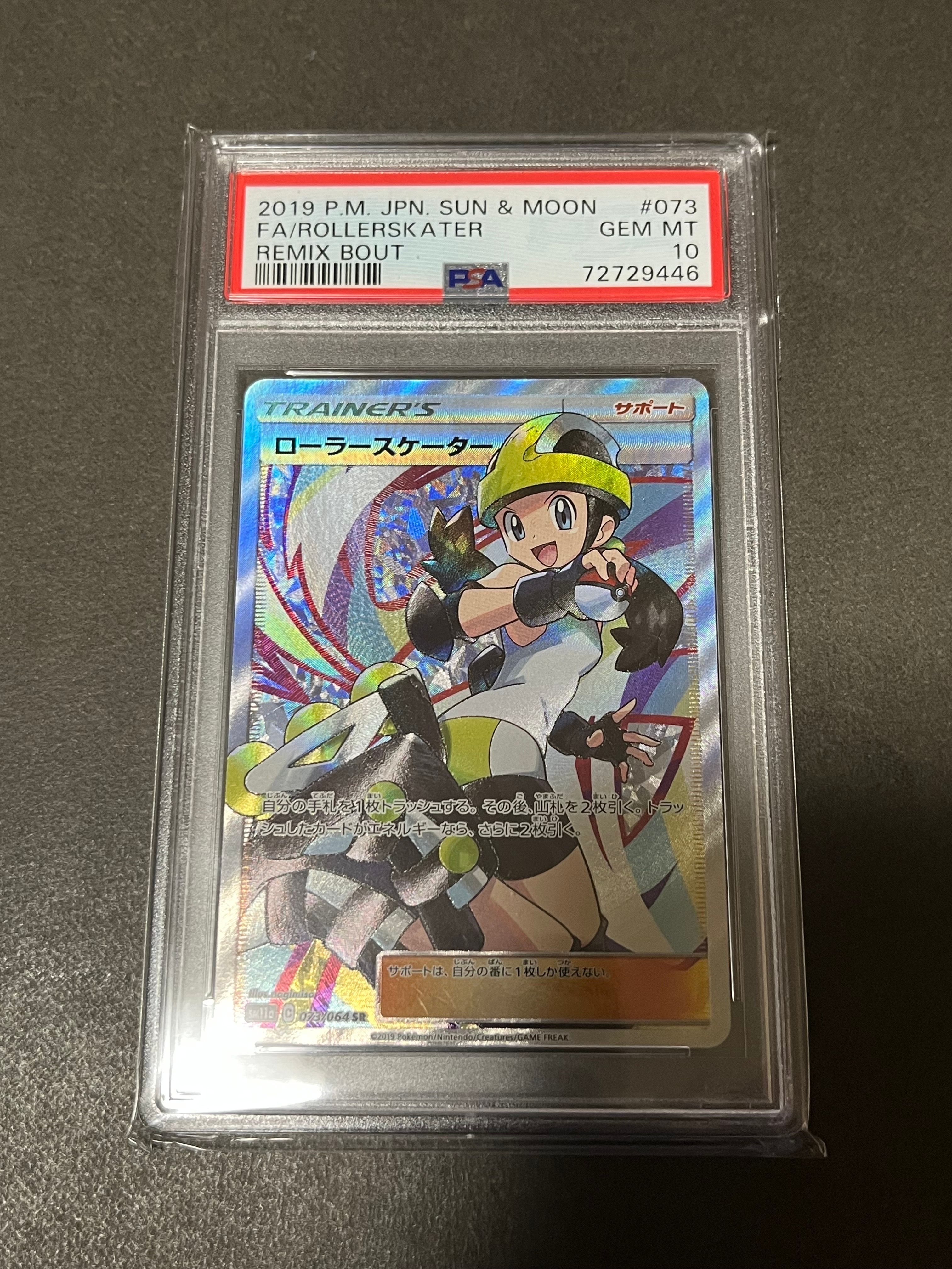 ローラースケーター SR[SM11a 073/064](強化拡張パック「リミックスバウト」)