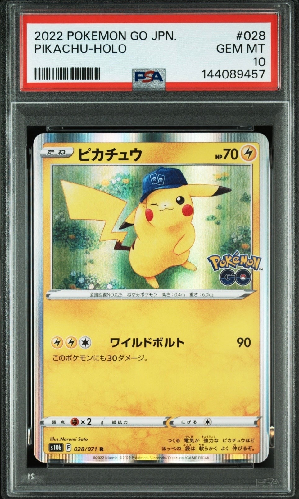 ピカチュウ R[s10b 028/071](強化拡張パック「Pokemon GO」)の新品