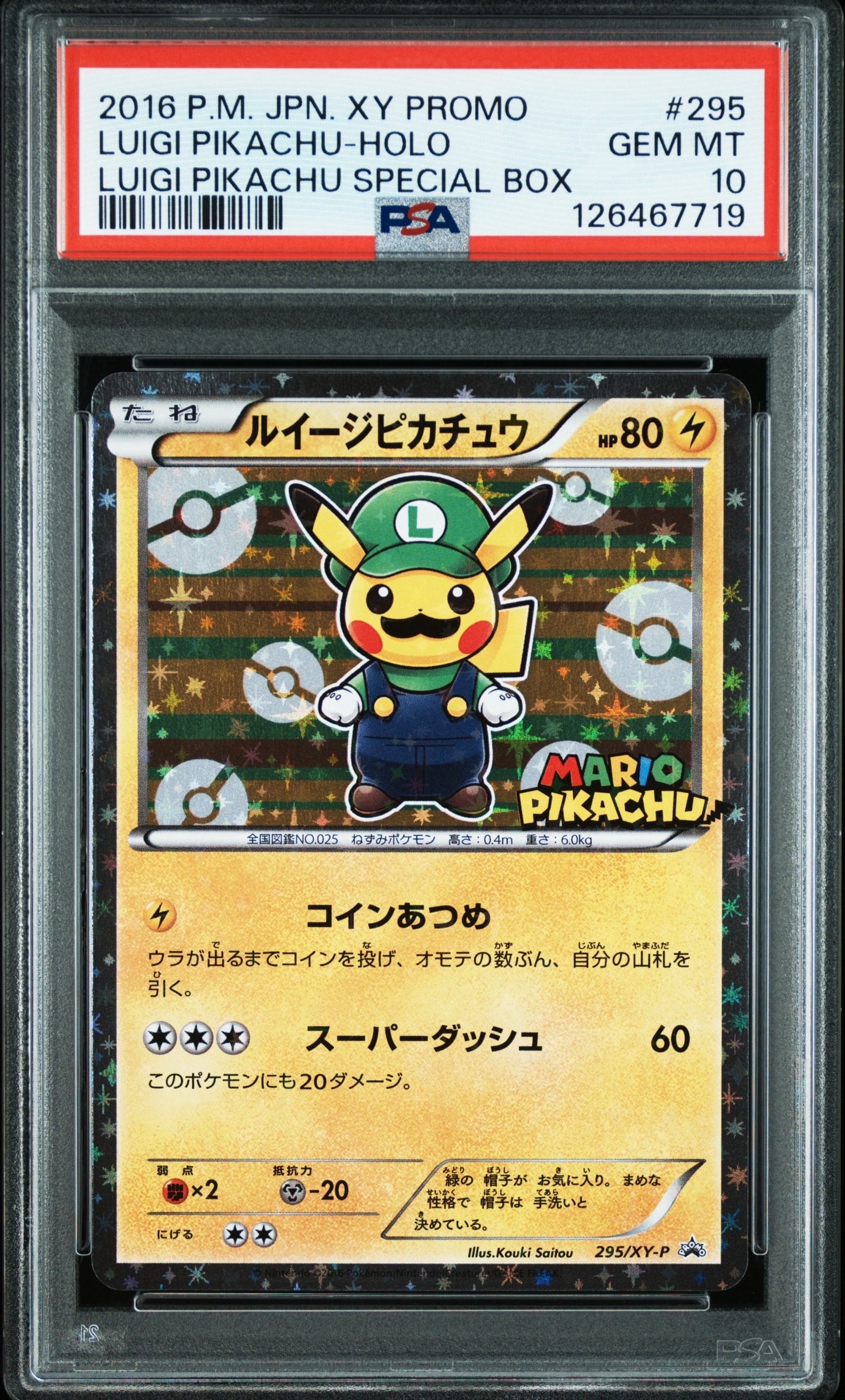 ルイージピカチュウ: プロモ[XY-P 295/XY-P](プロモーションカード「ルイージピカチュウスペシャルBOX」)