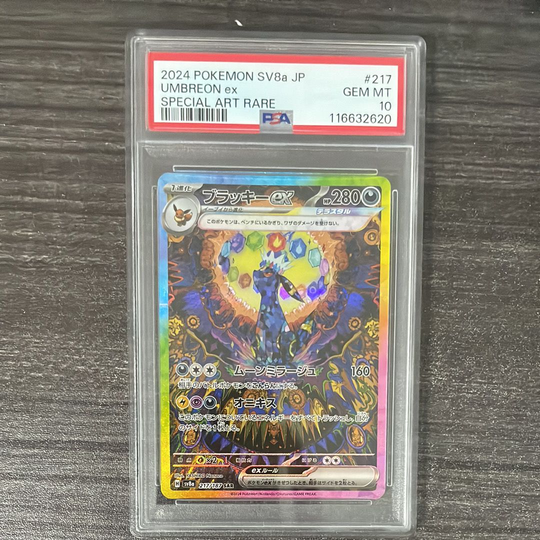 ブラッキーex SAR [SV8a 217/187](ハイクラスパック「テラスタルフェスex」)