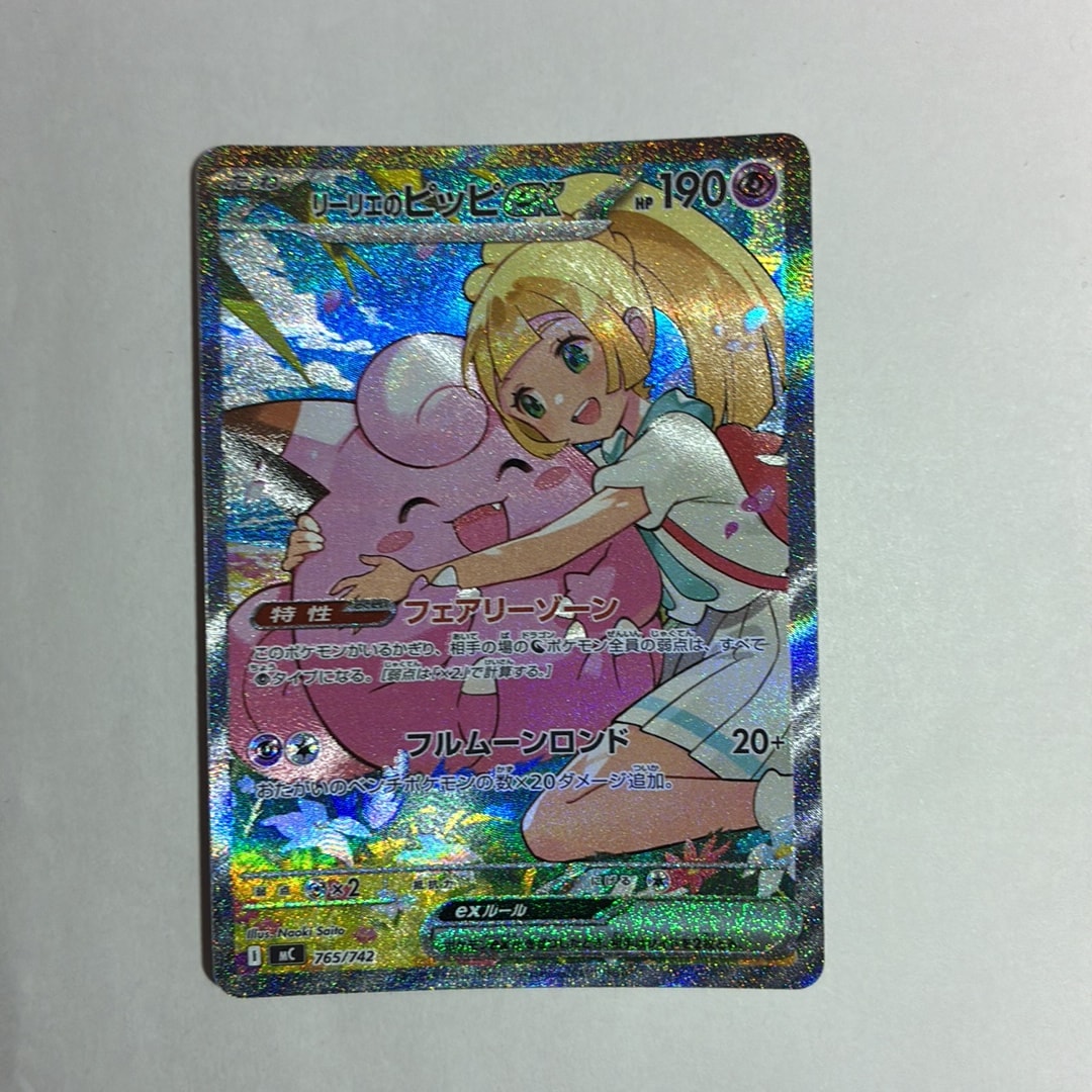 リーリエのピッピex SAR仕様 [MC 765/742](スタートデッキ100「バトルコレクション」)