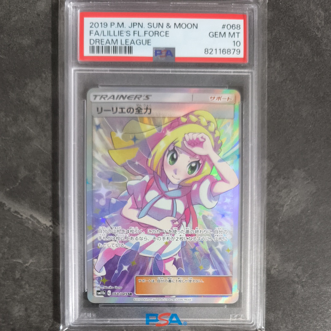 リーリエの全力 SR[SM11b 068/049](強化拡張パック「ドリームリーグ