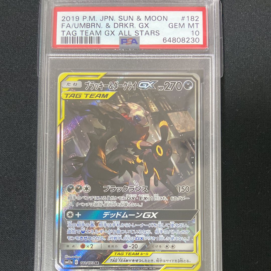 ブラッキー&ダークライGX SR: SA[SM12a 182/173](ハイクラスパック「TAG TEAM GX タッグオールスターズ」)