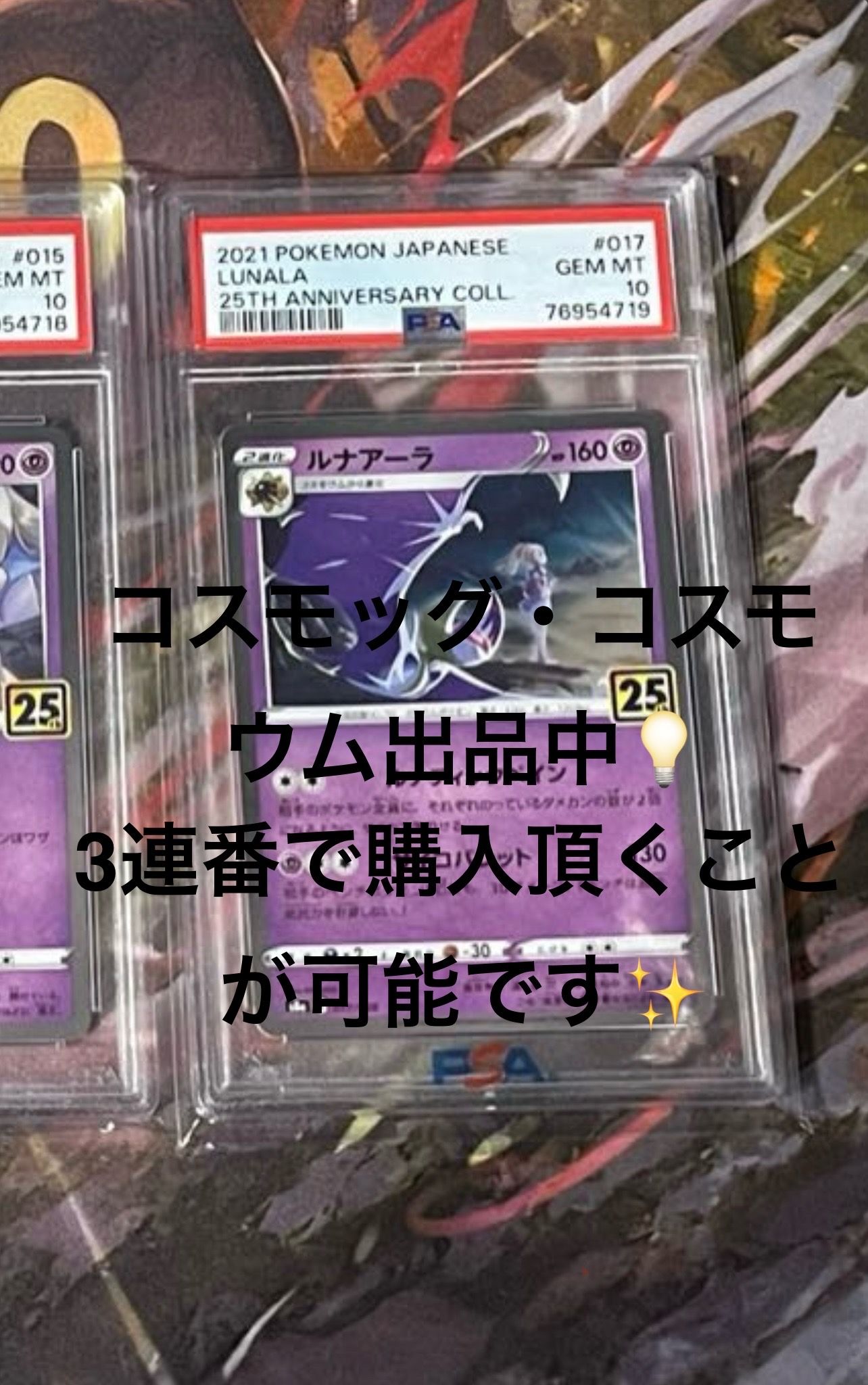ルナアーラ (リーリエ) [S8a 017/028](拡張パック「25th ANNIVERSARY COLLECTION」)