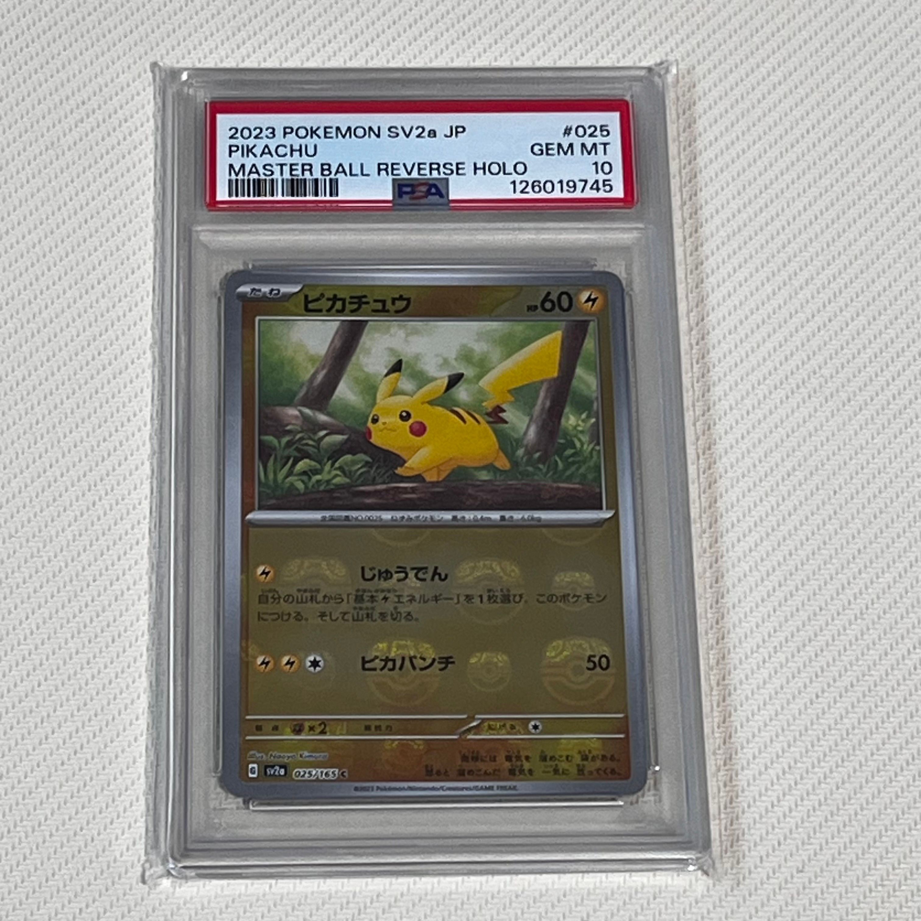 ピカチュウ C: マスターボールミラー (マスボピカチュウ) [SV2a 025/165](強化拡張パック「ポケモンカード151」)