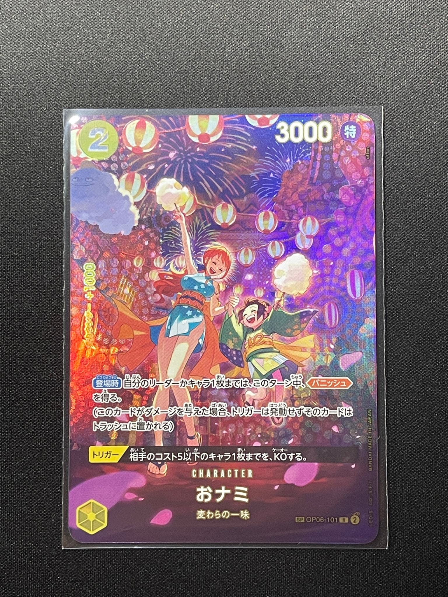 おナミ R-SPC [OP06-101] (ブースターパック 500年後の未来)通販・買取