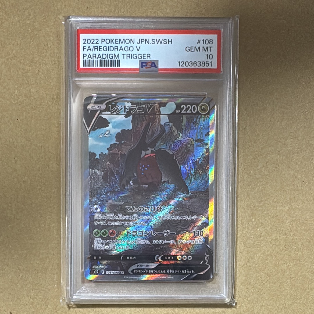 レジドラゴV SR:SA[s12 108/098](拡張パック「パラダイムトリガー」)の