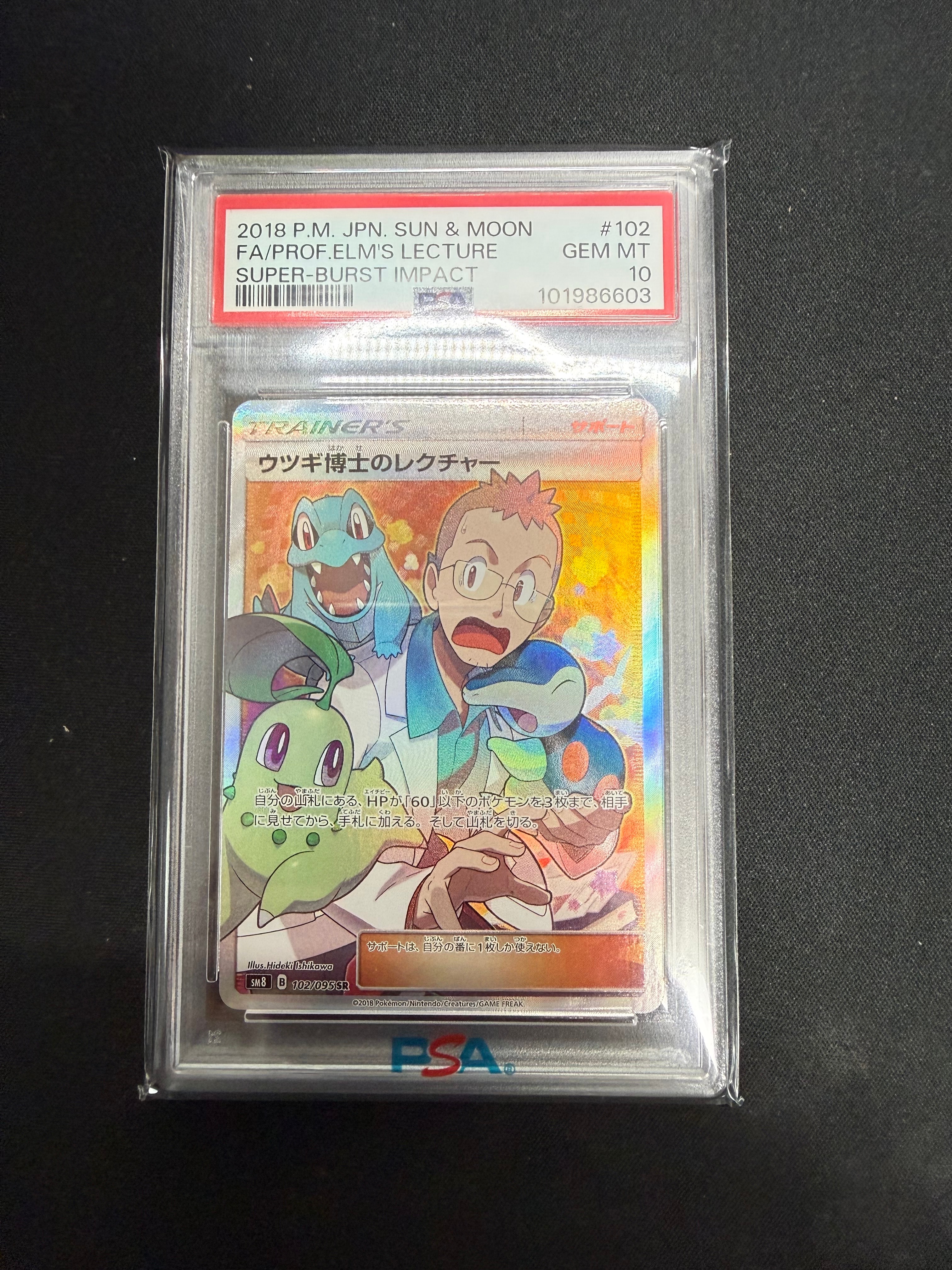 PSA10】ウツギ博士のレクチャー SR[SM8 102/095](拡張パック「超爆
