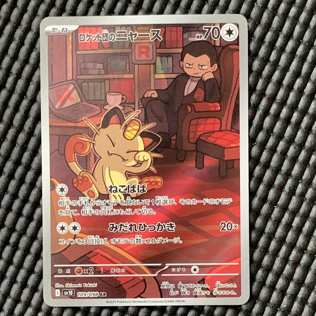 ロケット団のニャース AR [SV10 109/098](拡張パック「ロケット団の栄光」)