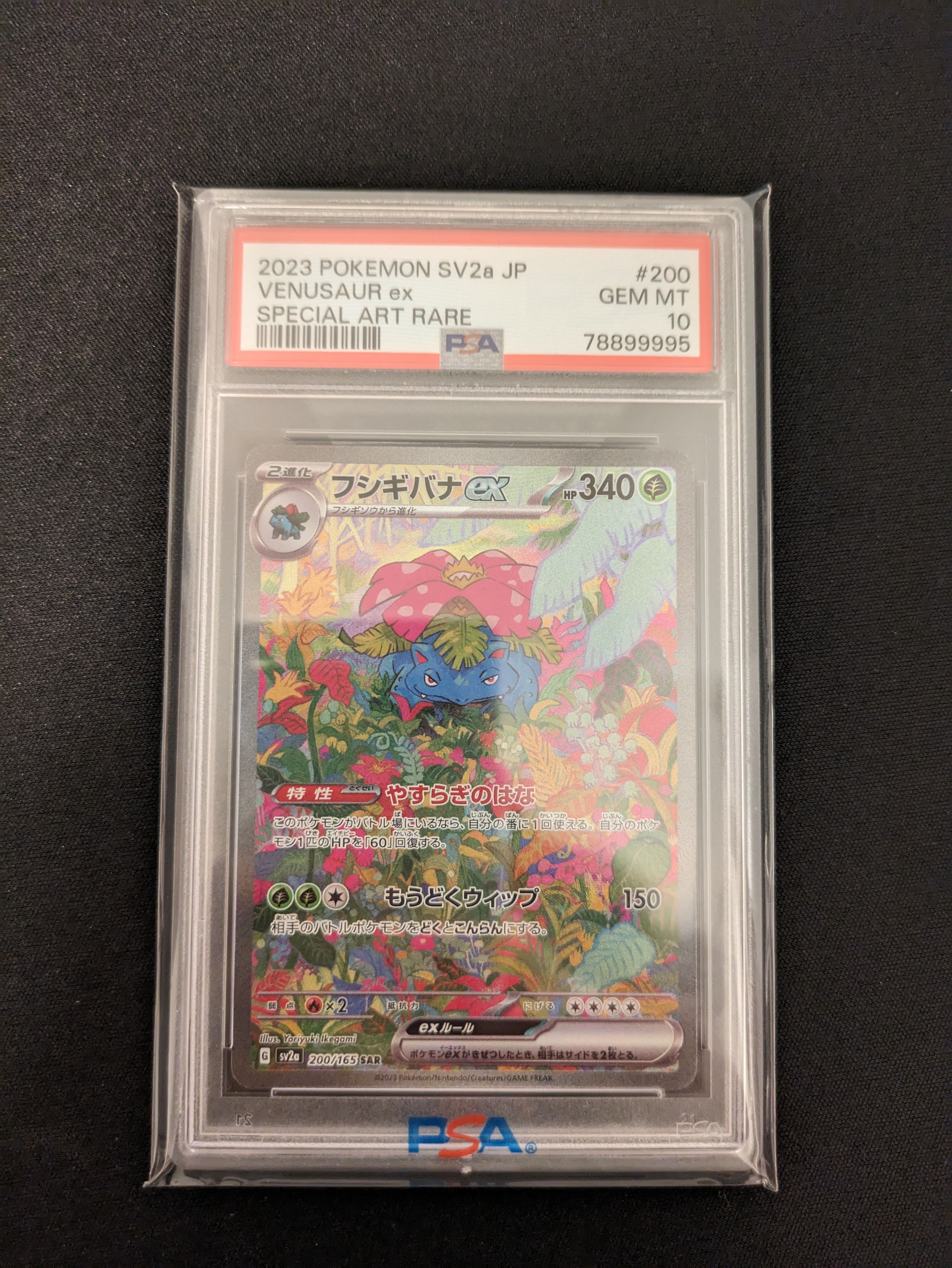フシギバナex SAR[SV2a 200/165](強化拡張パック「ポケモンカード151」)