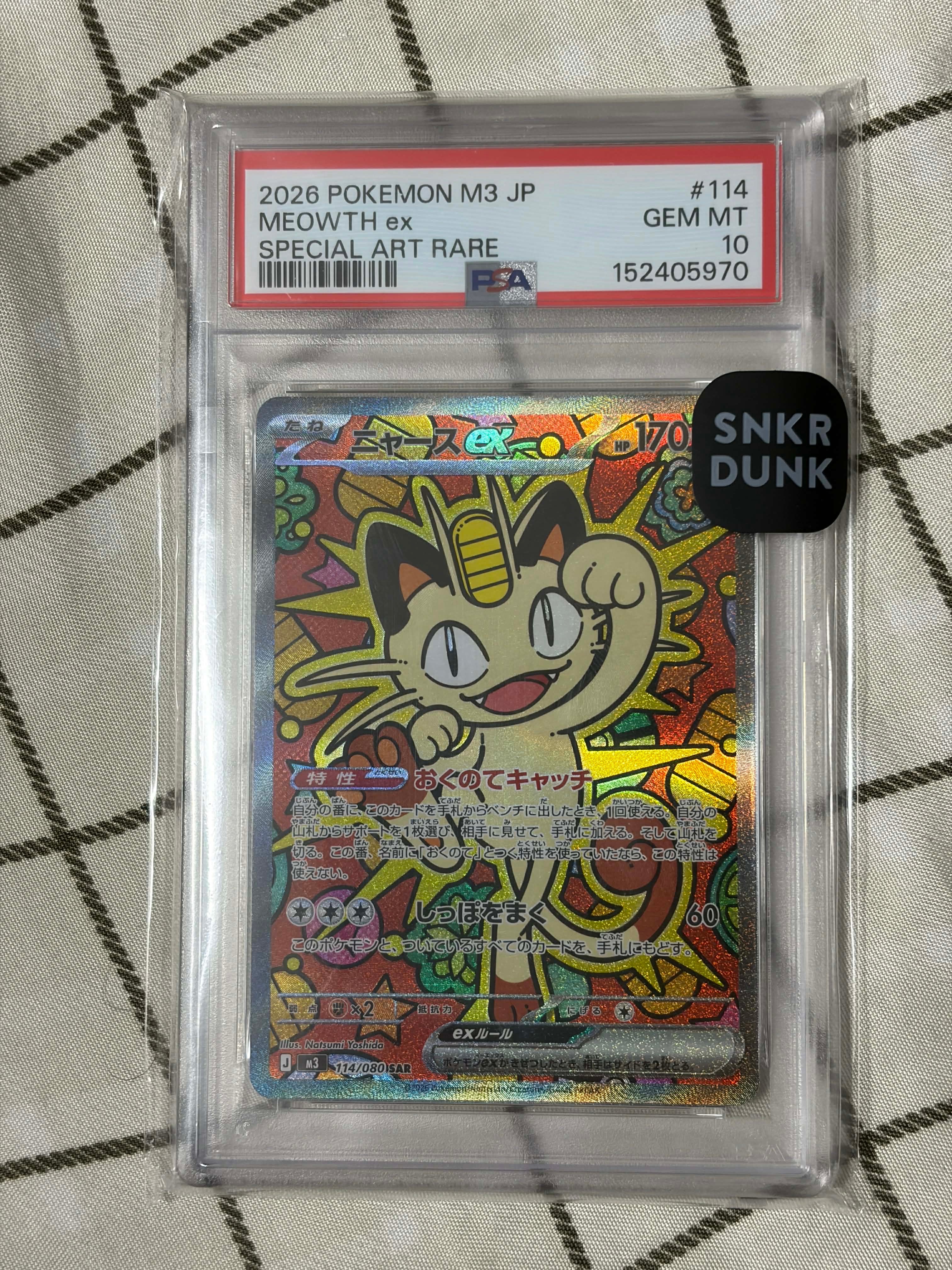 ニャースex SAR [M3 114/080](拡張パック「ムニキスゼロ」)