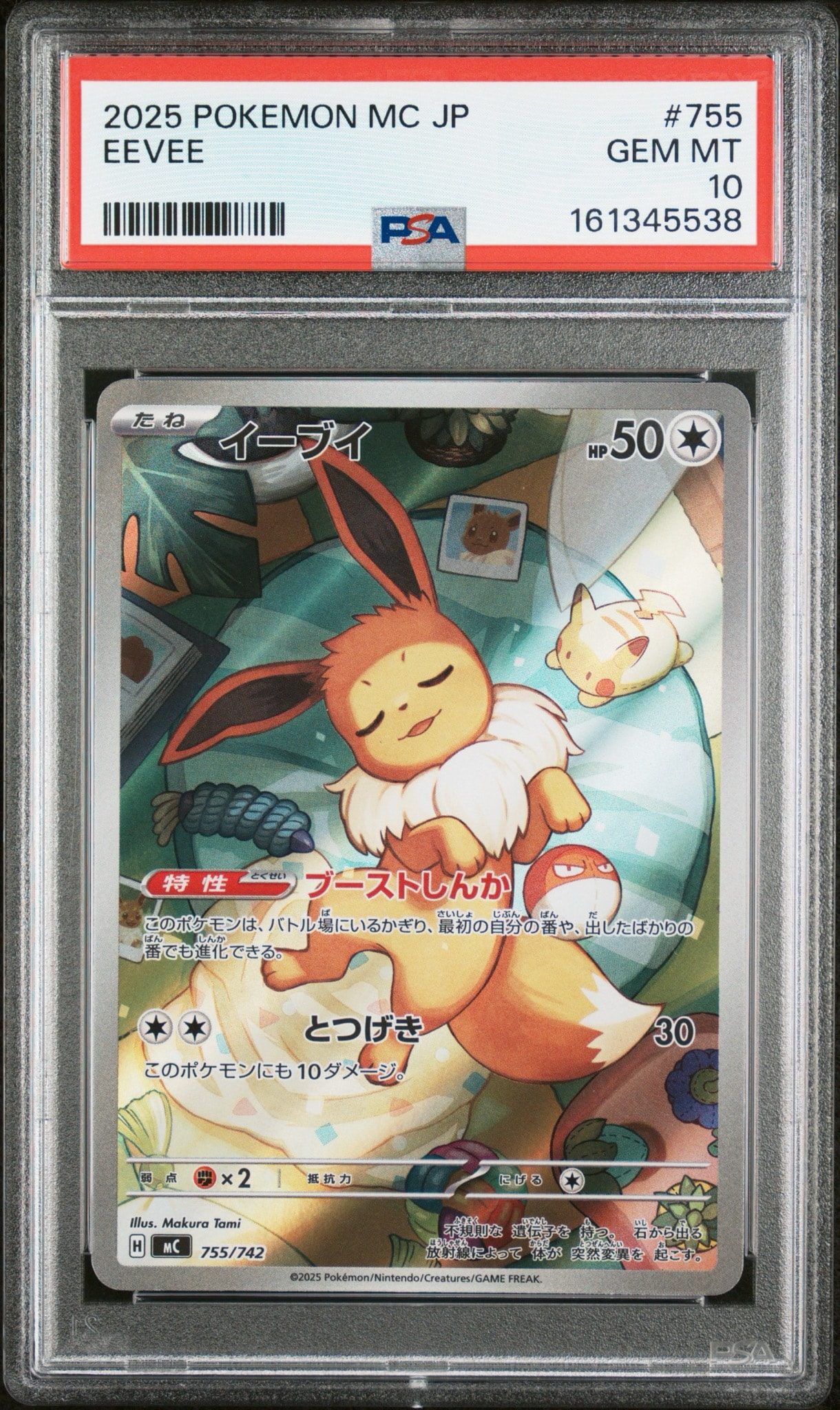 イーブイ AR仕様 [MC 755/742](スタートデッキ100「バトルコレクション