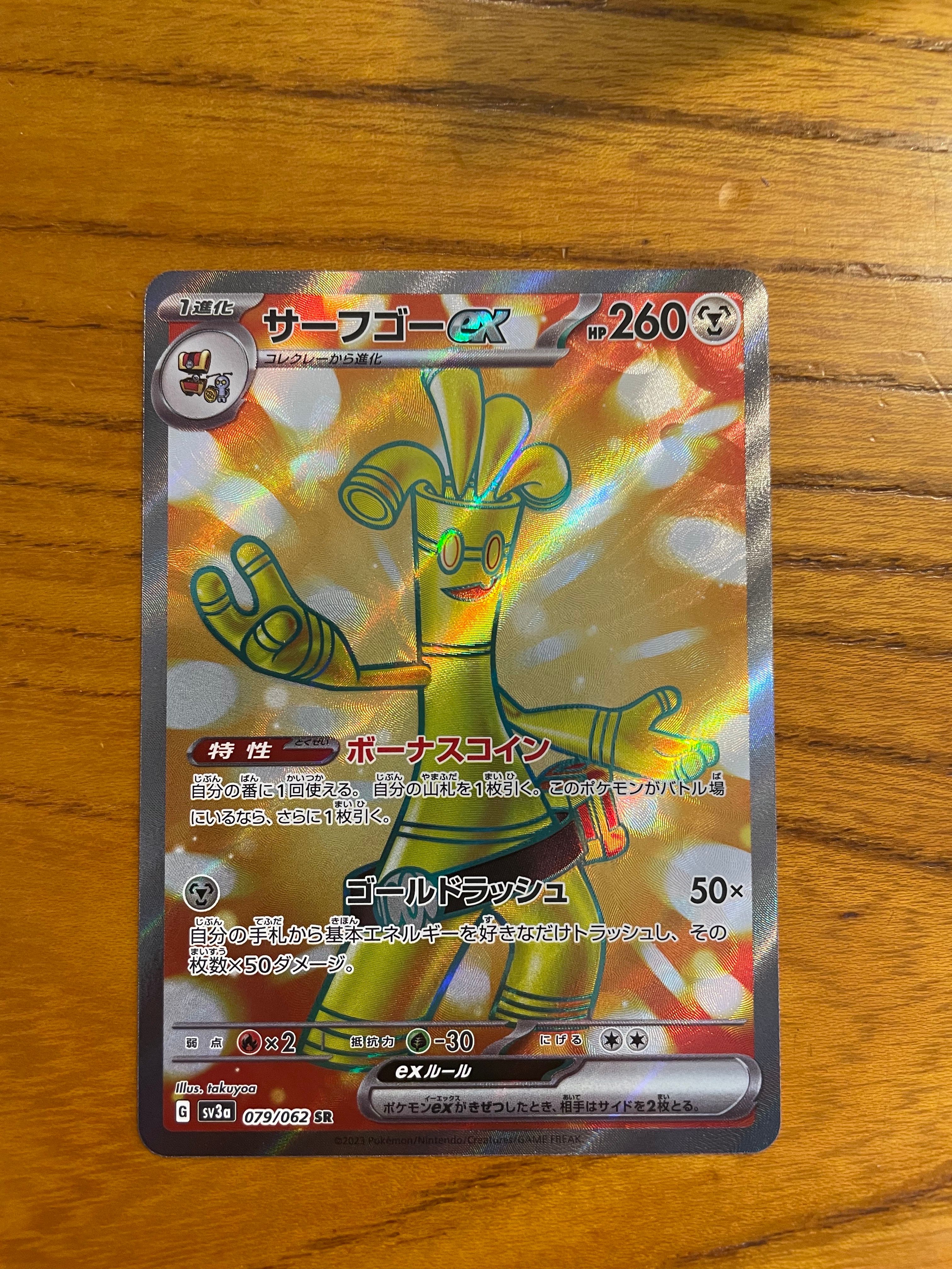 サーフゴーex SR[SV3a 079/062](強化拡張パック「レイジングサーフ」)