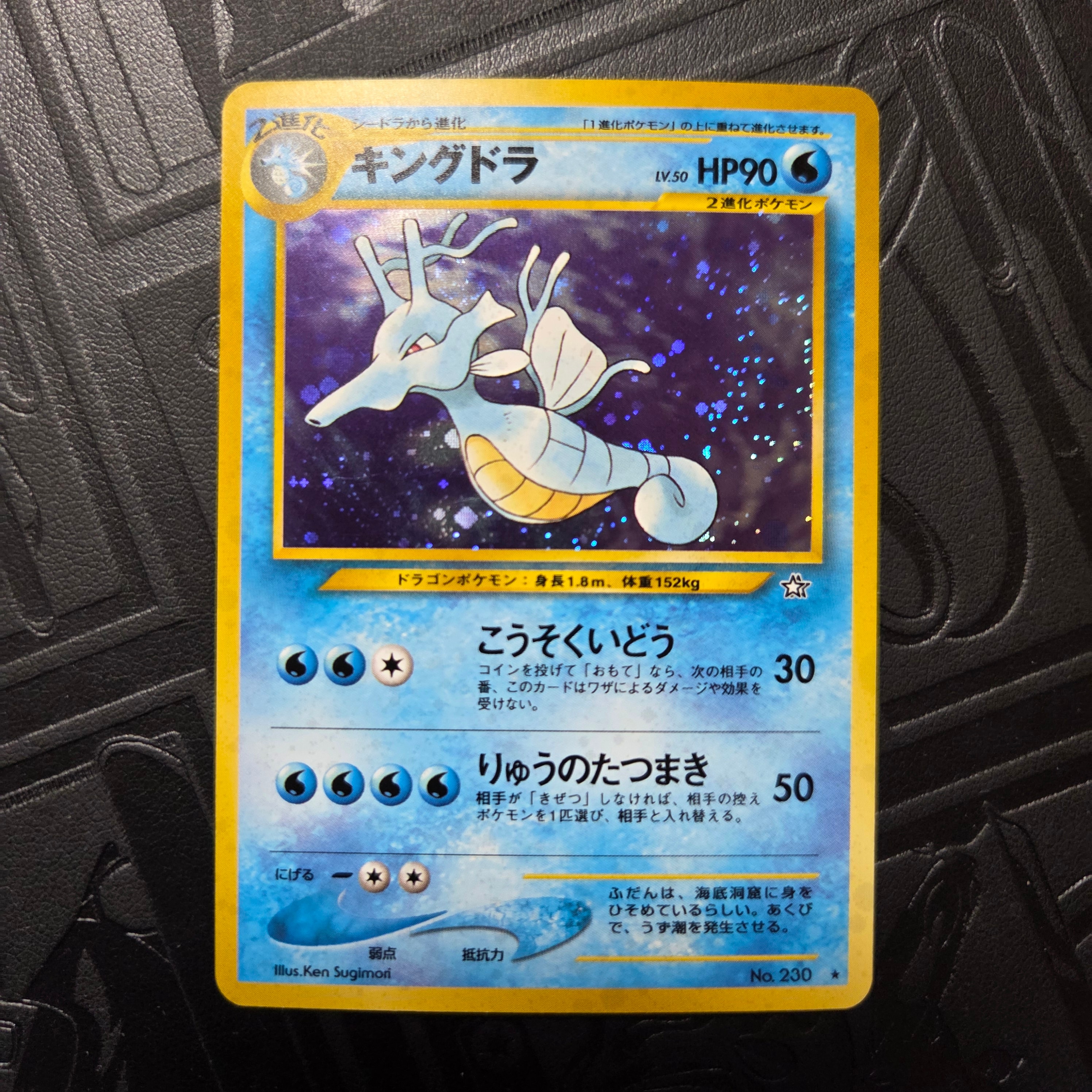 PSA10】キングドラ ☆ : 旧裏 [neo1 No.230](ポケモンカード☆neo 拡張