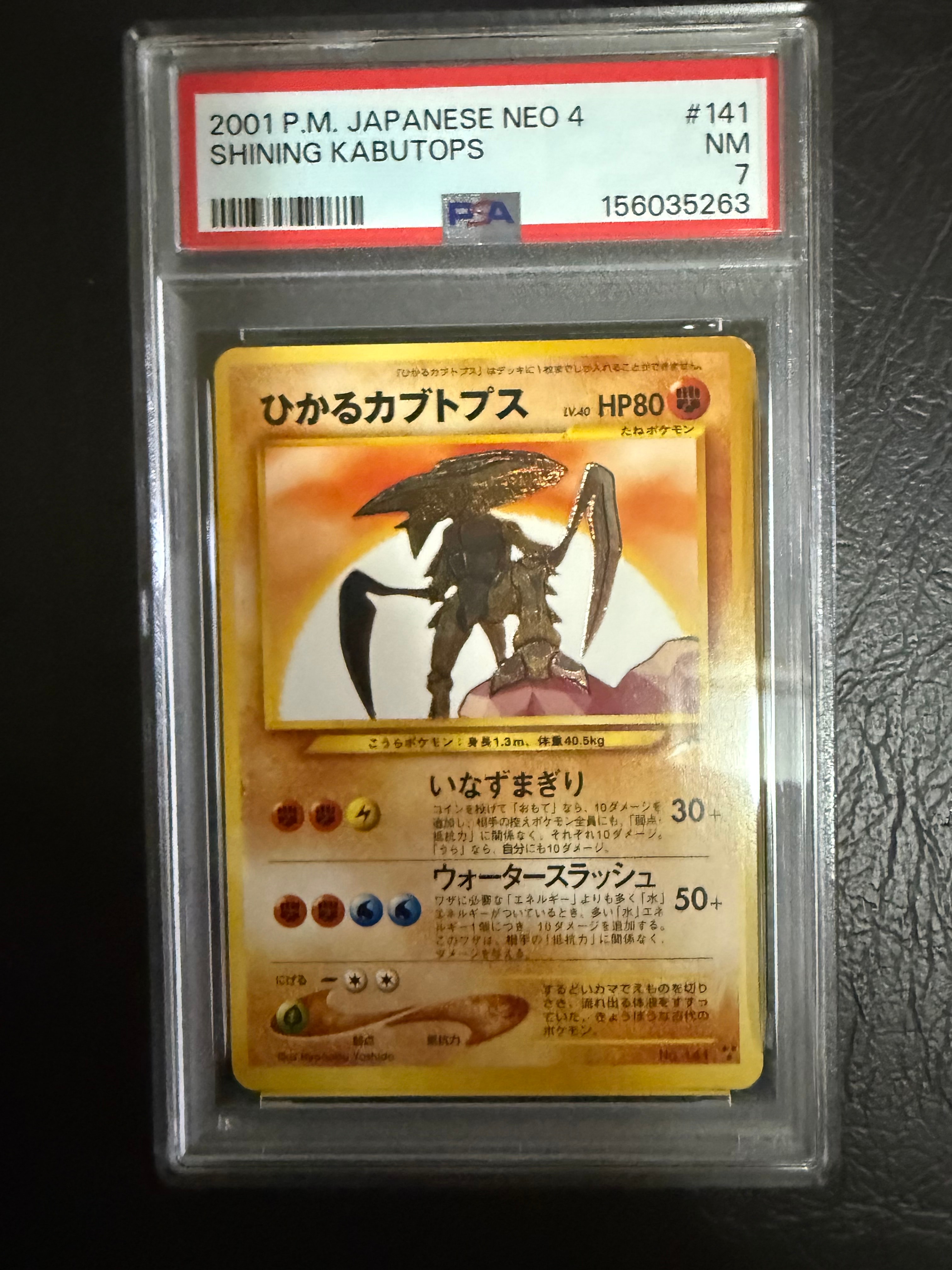 ひかるカブトプス : 旧裏 [neo4 No.141](ポケモンカード☆neo 拡張