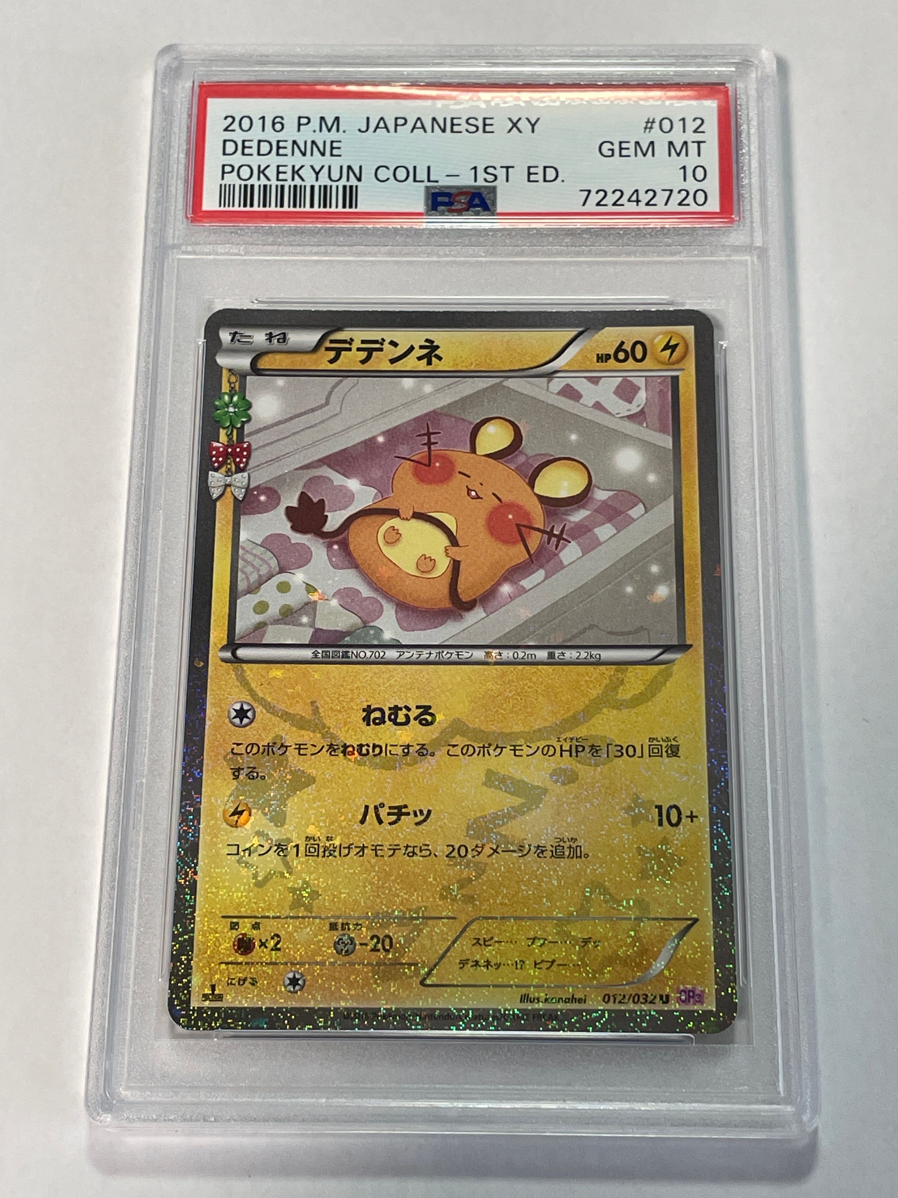 デデンネ U CP3 ポケキュンコレクション 012/032 PSA9】 デデンネ U CP3 ポケキュンコレクション 012/032 - メルカリ