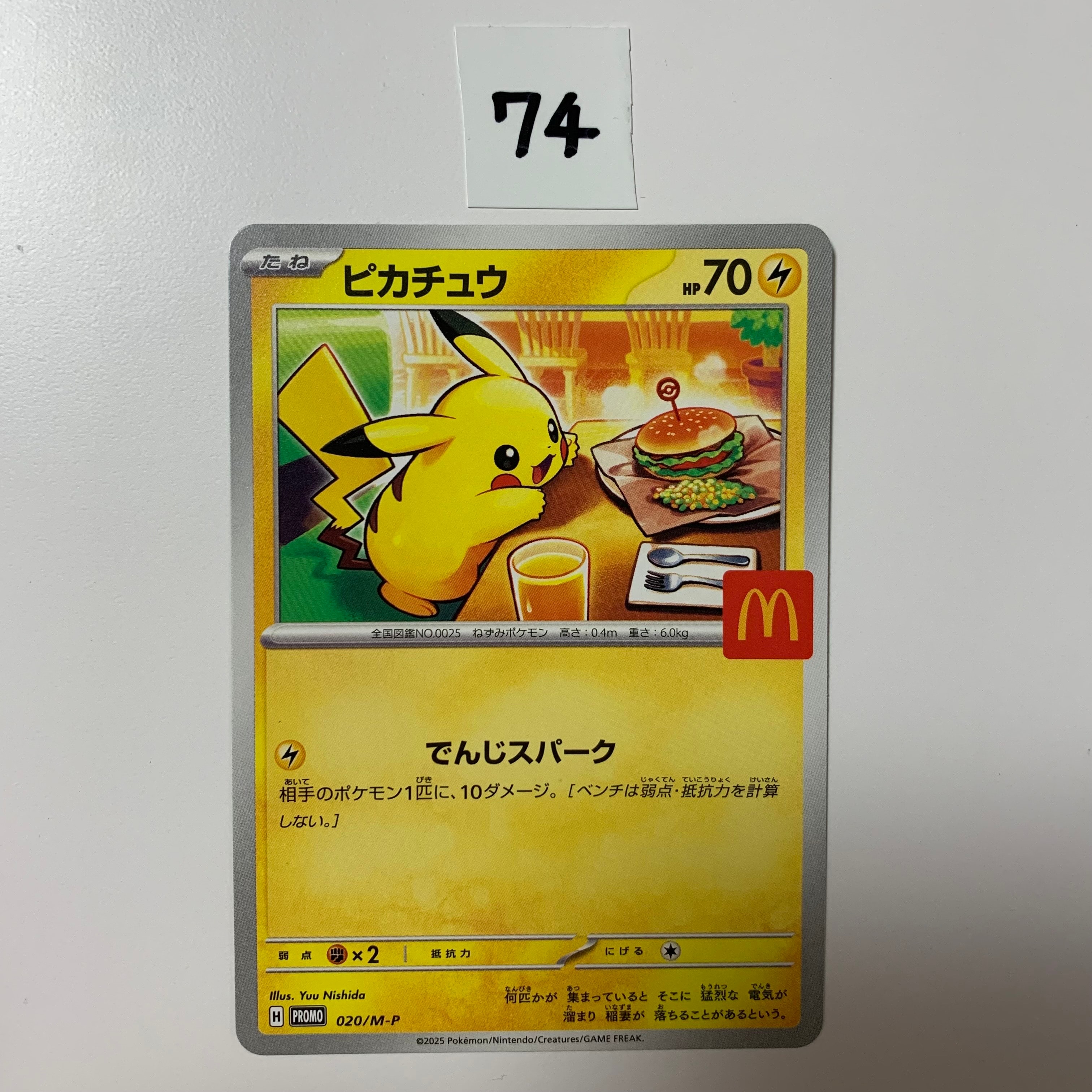 ピカチュウ P [M-P 020](プロモカードパック「マクドナルド ハッピーセット2025」)