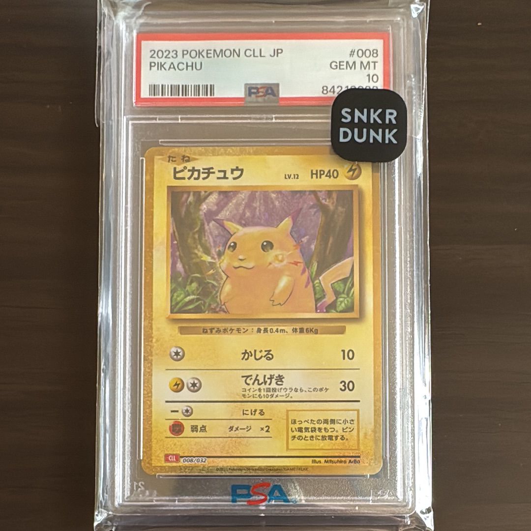 ピカチュウ [CLL 008/032](ポケモンカードゲーム Classic)