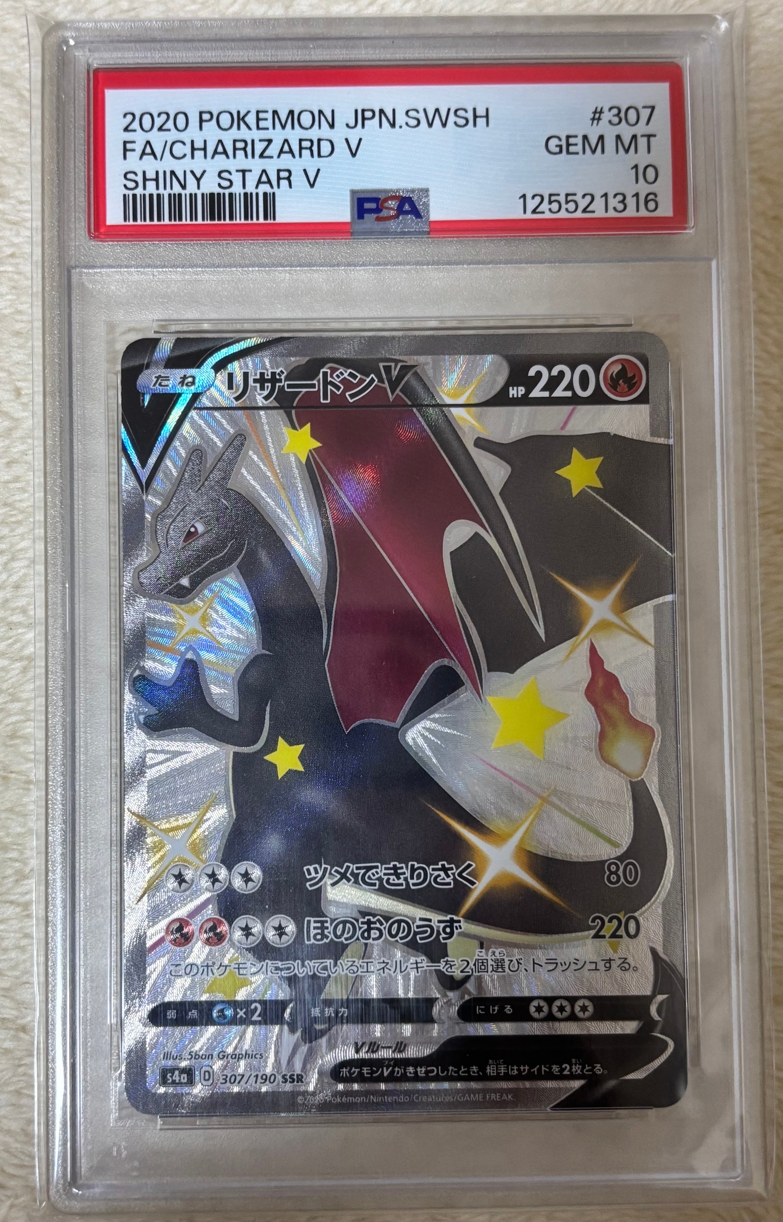 PSA10】リザードンV SSR[S4a 307/190](ハイクラスパック「シャイニー