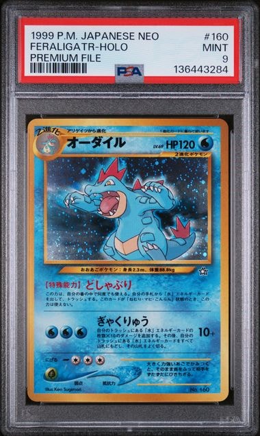 オーダイル : 旧裏 [PRMF-1 No.160](ポケモンカード☆neo「プレミアム