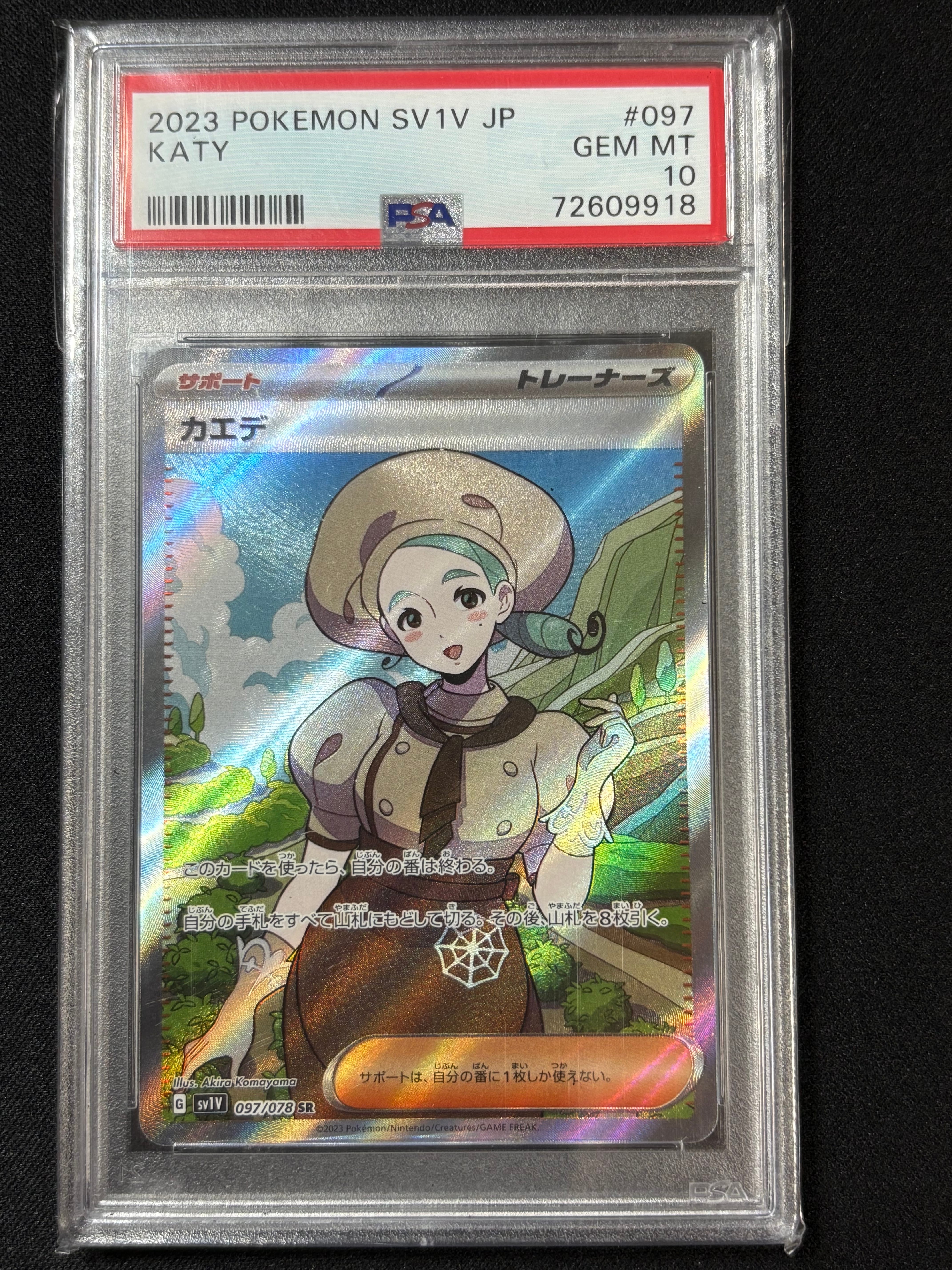 カエデ SR[SV1V 097/078](スカーレット&バイオレット 拡張パック「バイオレットex」)