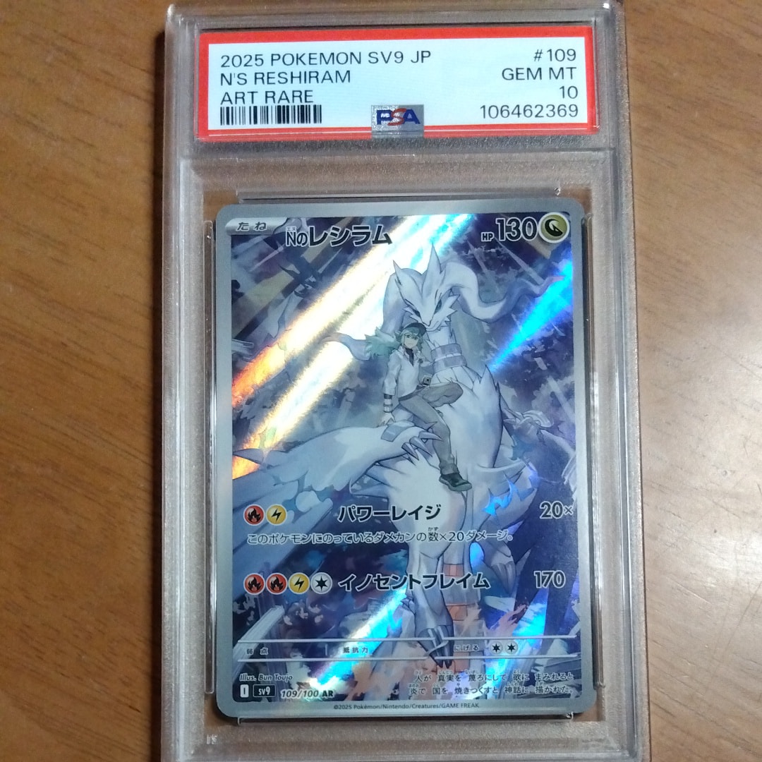 Nのレシラム AR [SV9 109/100](拡張パック「バトルパートナーズ」)