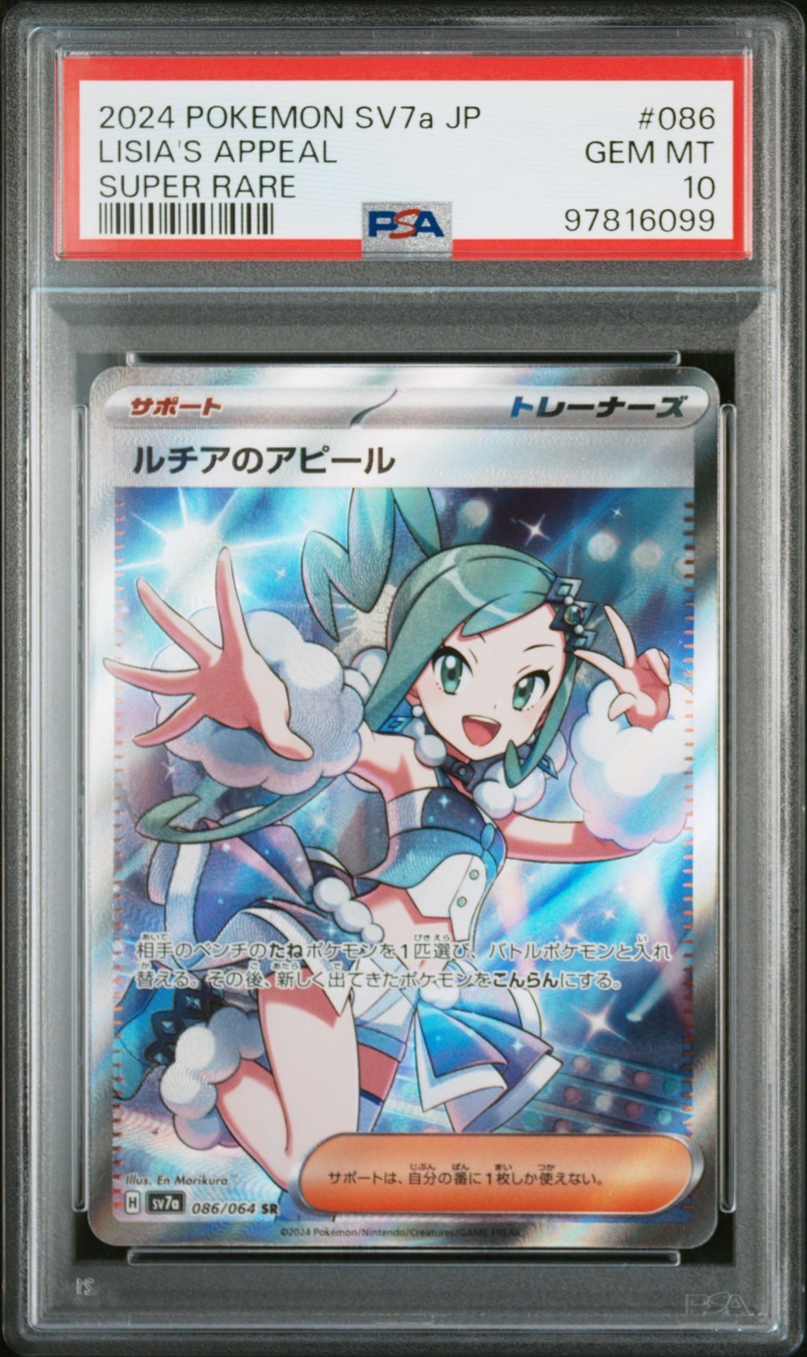 ルチアのアピール SR [SV7a 086/064](強化拡張パック「楽園ドラゴーナ」)