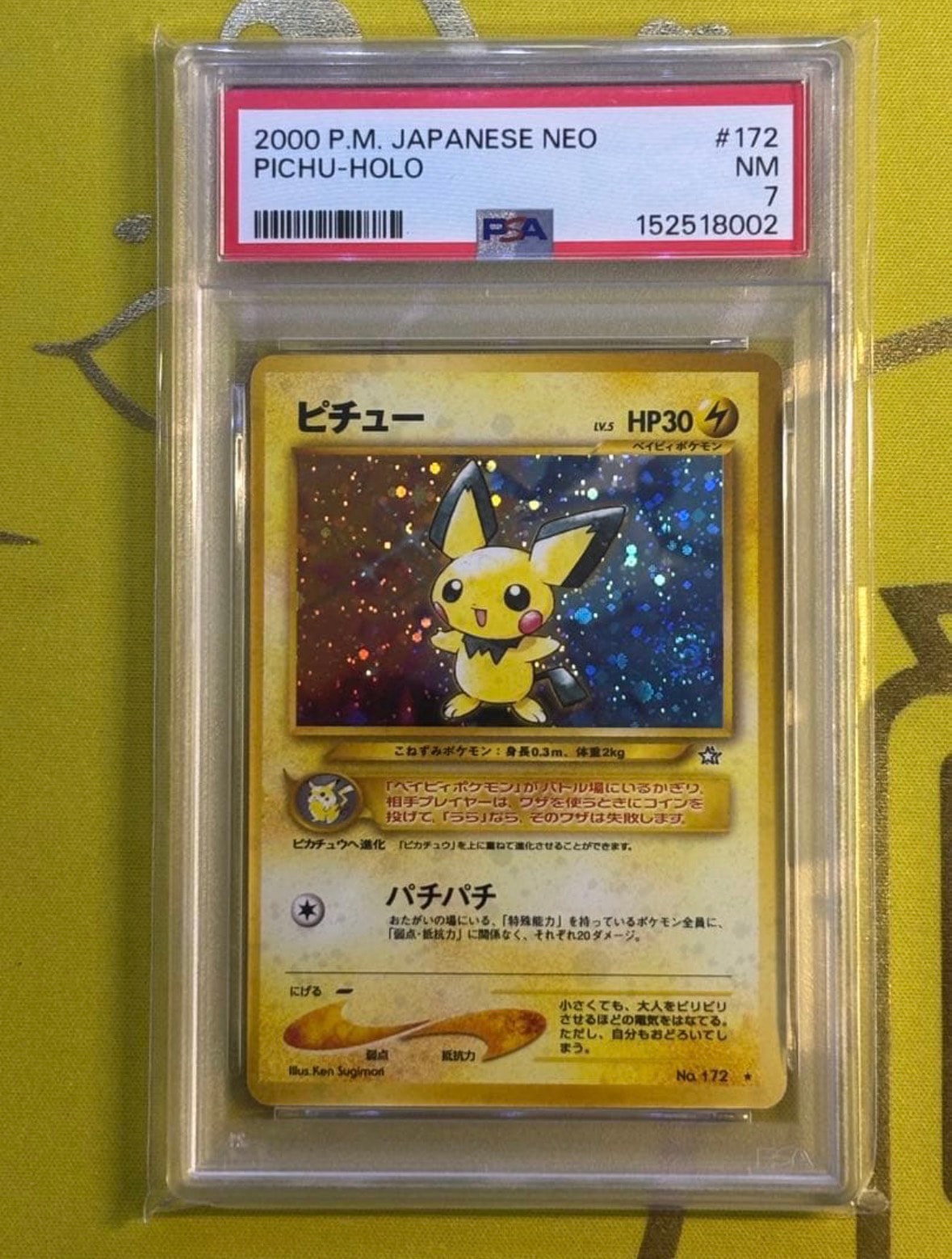 ピチュー ☆: 旧裏 [neo1 No.172](ポケモンカード☆neo 拡張パック「金