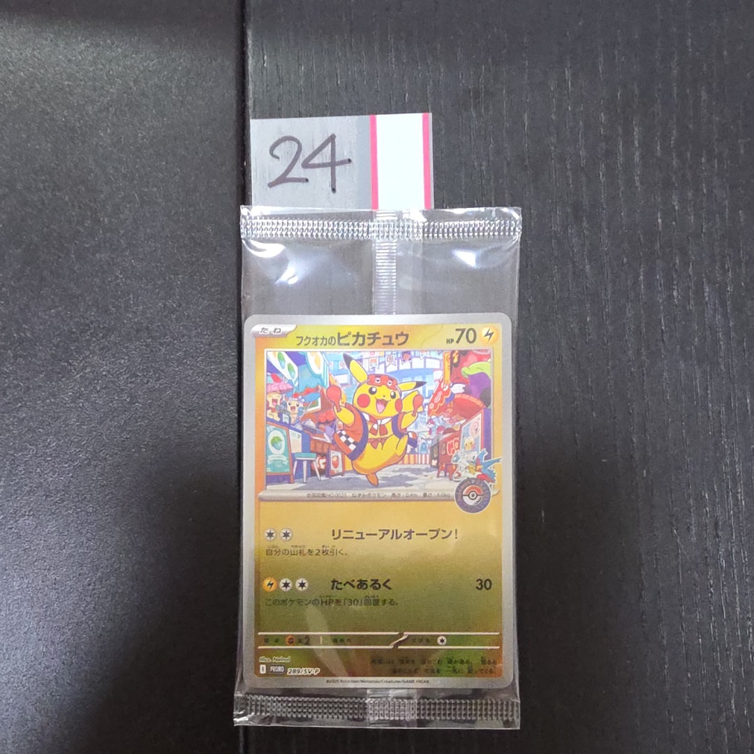 フクオカのピカチュウ P [SV-P 289](スペシャルBOX「ポケモンセンターフクオカ」)