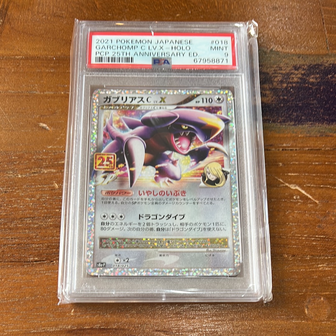 【PSA10】ガブリアスC 25thプロモ psa10ガブリアスC[チャンピオン] プロモカードパック 25th - メルカリ