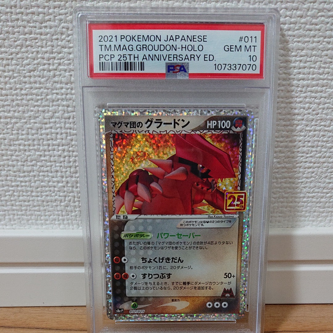 マグマ団のグラードン: プロモ [S8a-P 011/025](プロモカードパック 25th ANNIVERSARY edition)