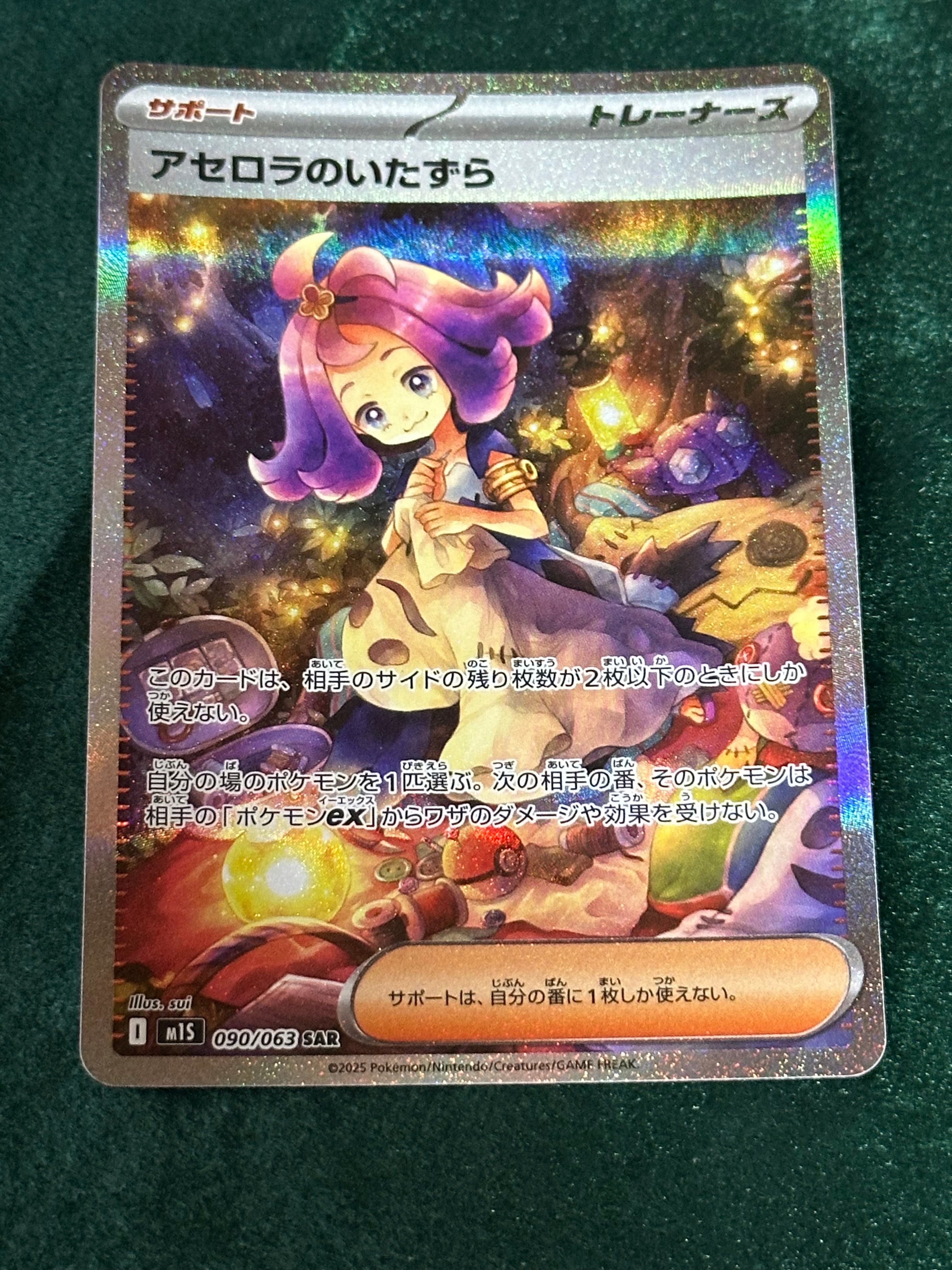 アセロラのいたずら SAR [M1S 090/063](拡張パック「メガシンフォニア