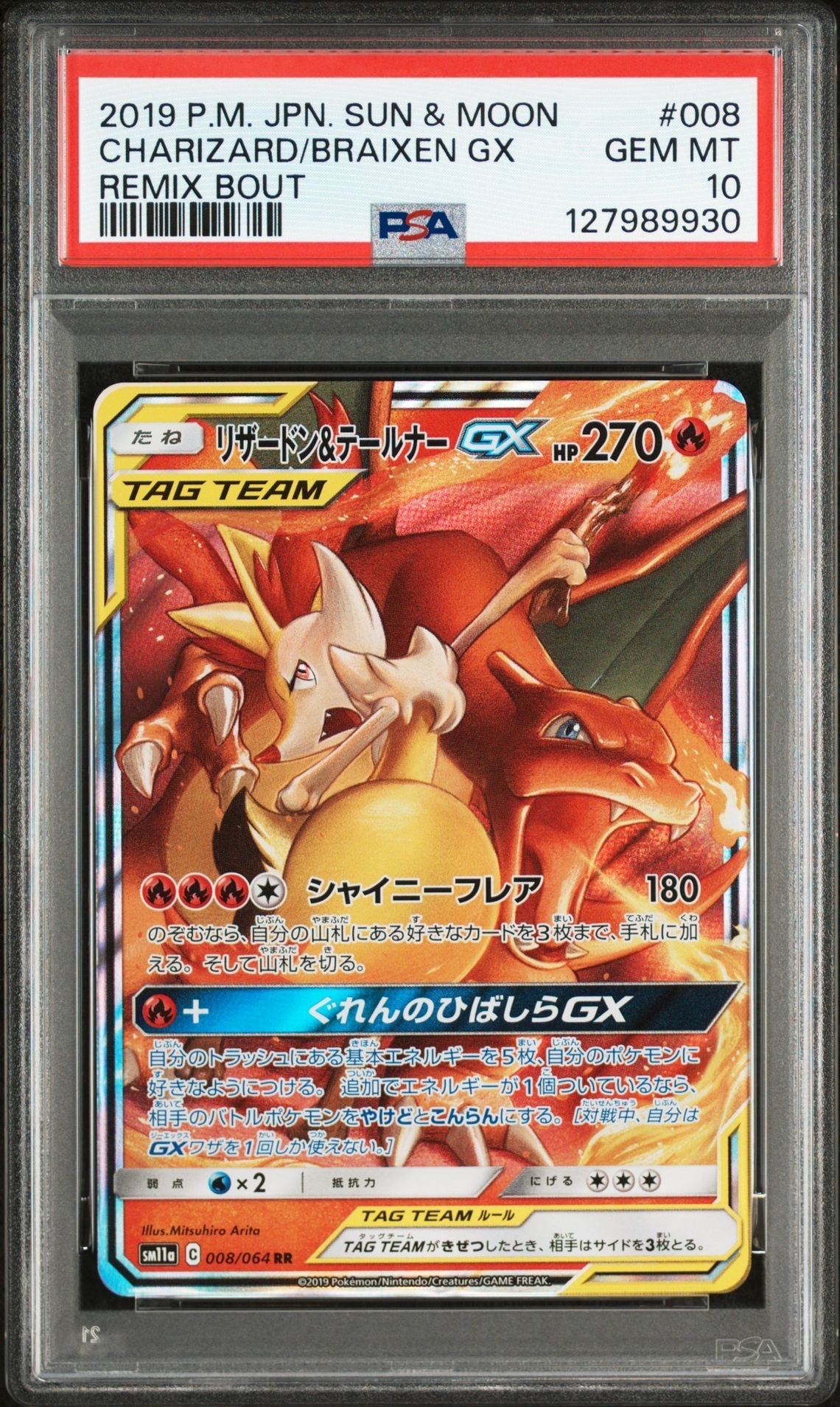 リザードン&テールナーGX RR [SM11a 008/064](強化拡張パック「リミックスバウト」)