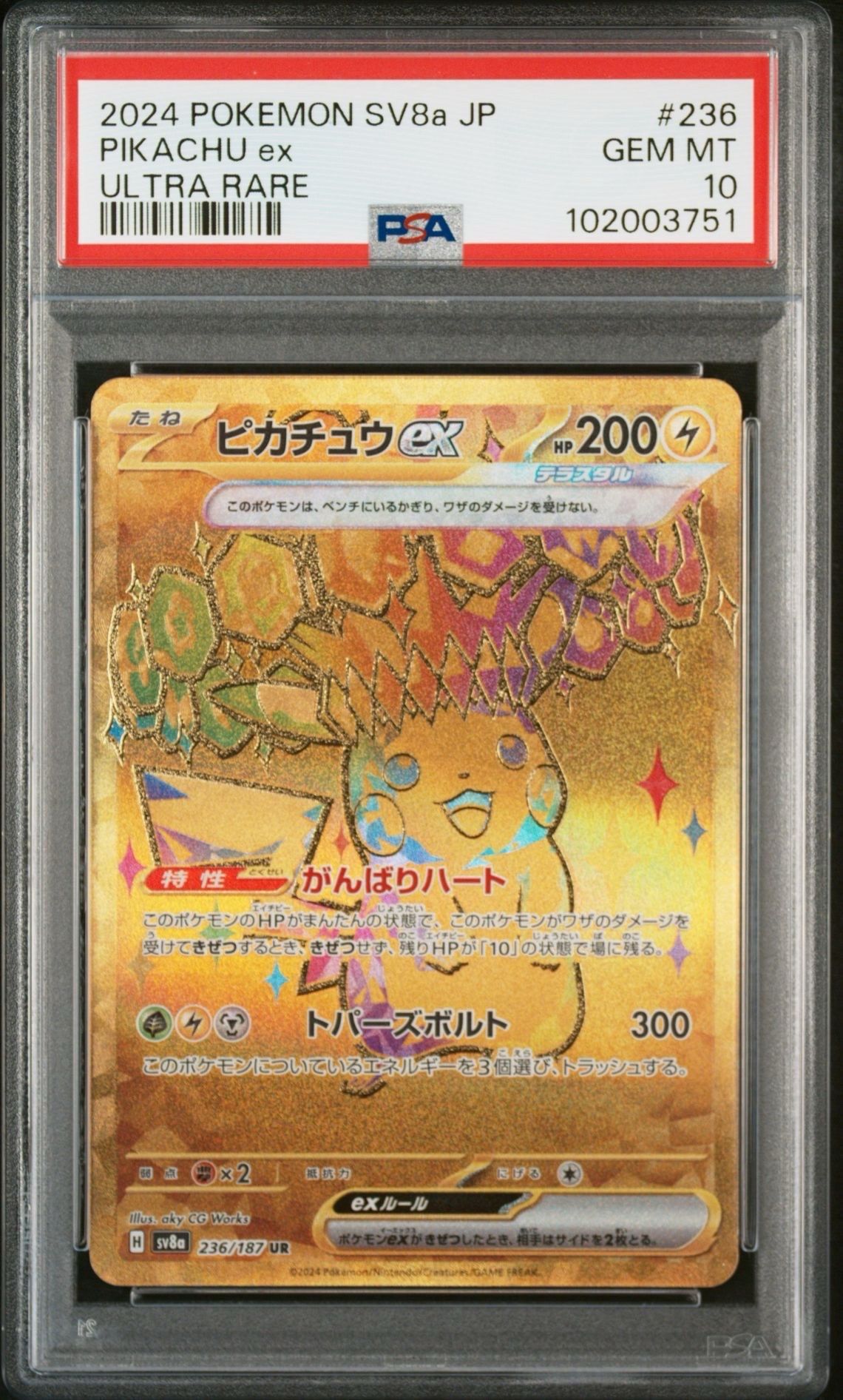 ピカチュウex UR [SV8a 236/187](ハイクラスパック「テラスタルフェスex」)